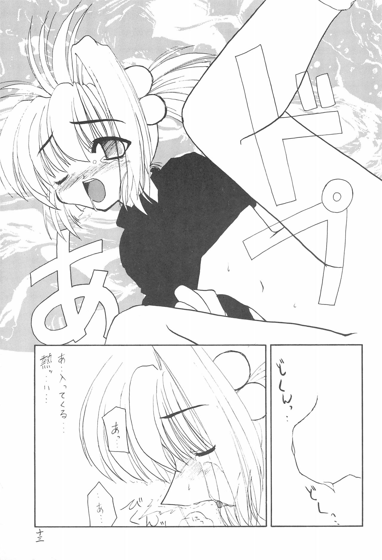 JEWEL BOX 3 - Page 15
