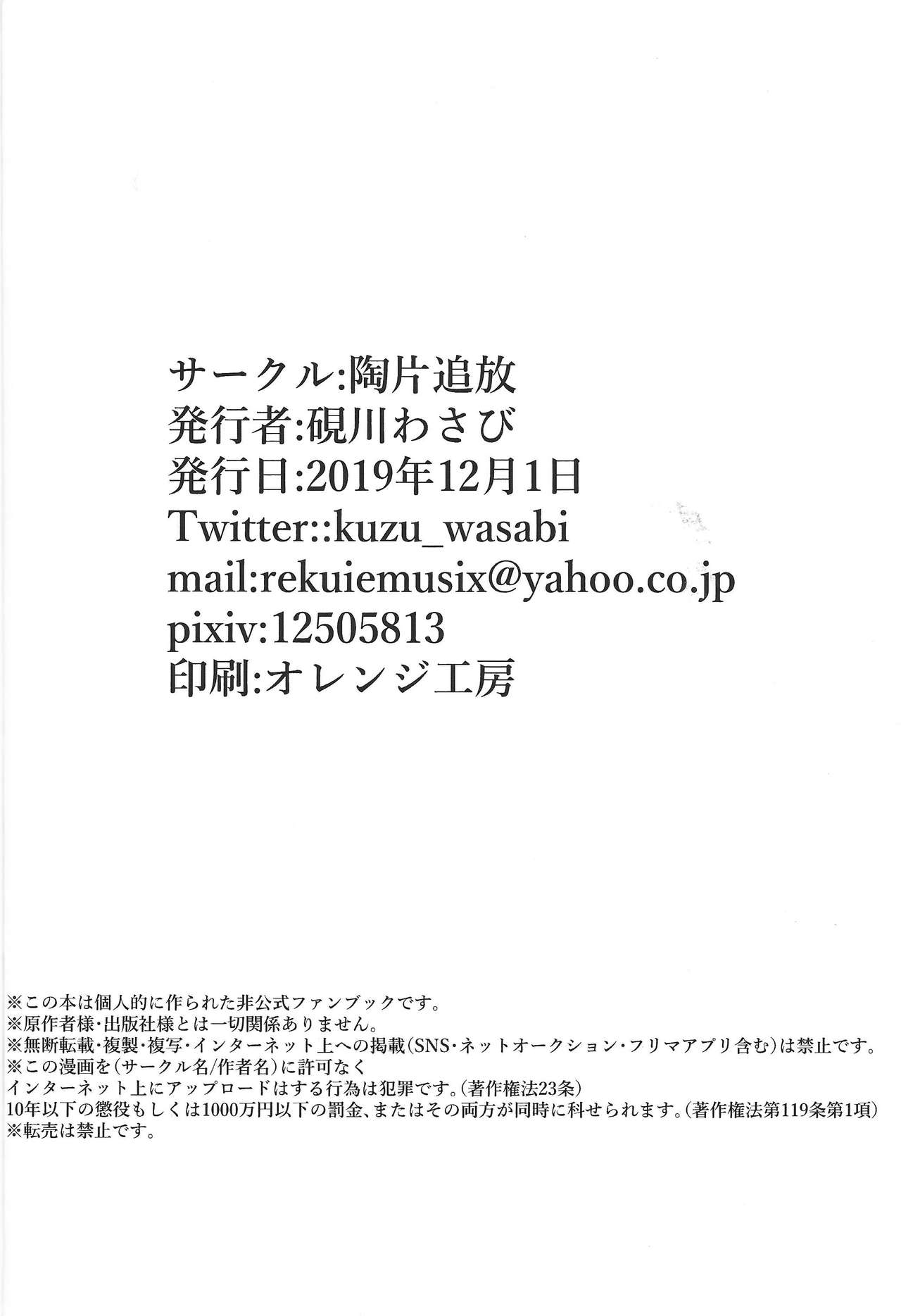 Play maker Saimin - Page 23