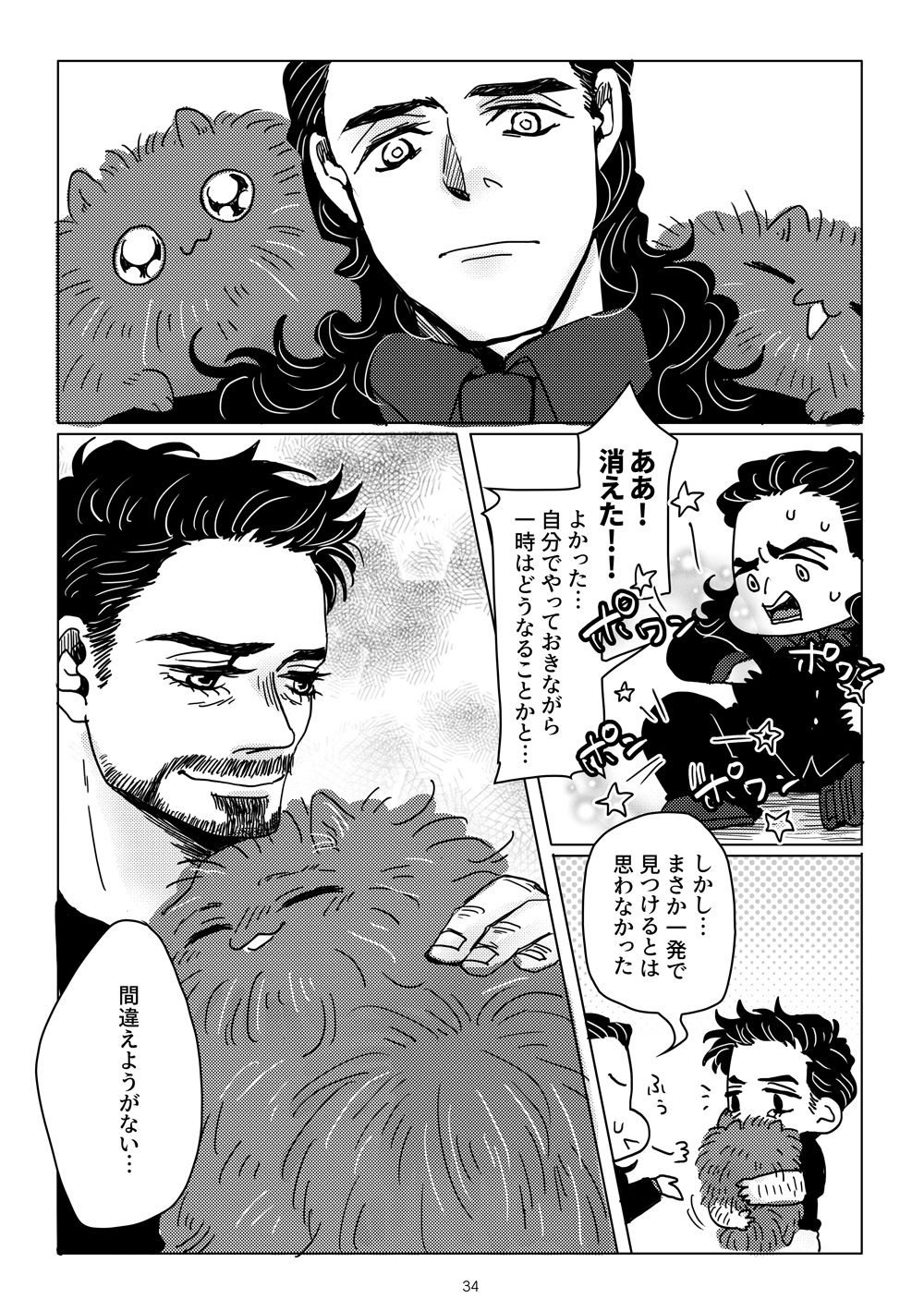 Boku to Pomepi to - Page 32
