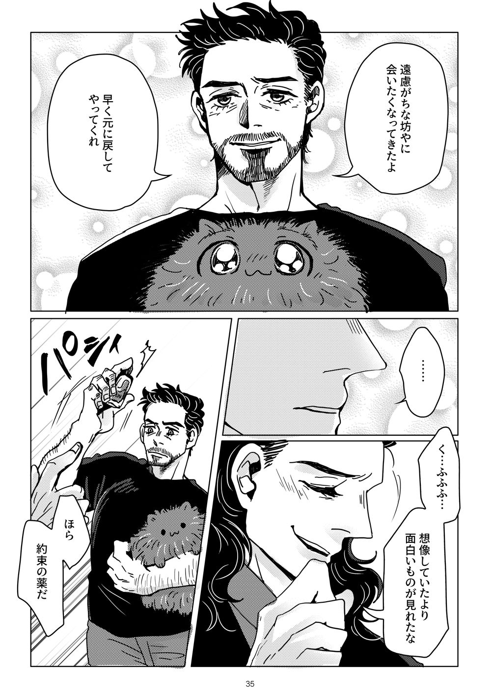 Boku to Pomepi to - Page 33