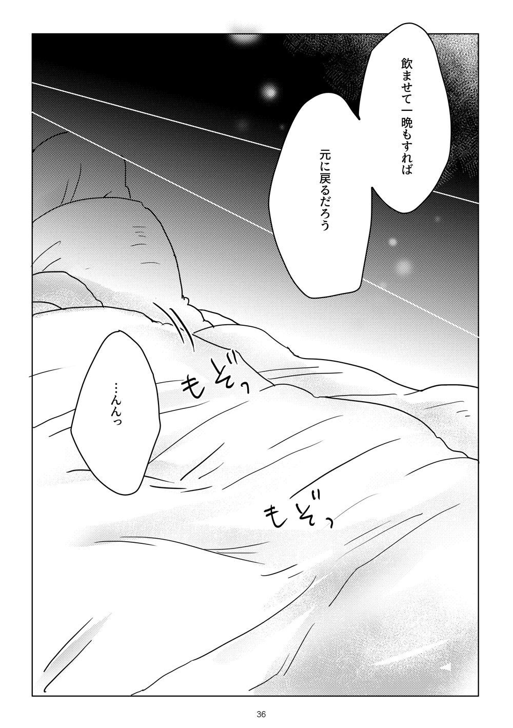 Boku to Pomepi to - Page 34