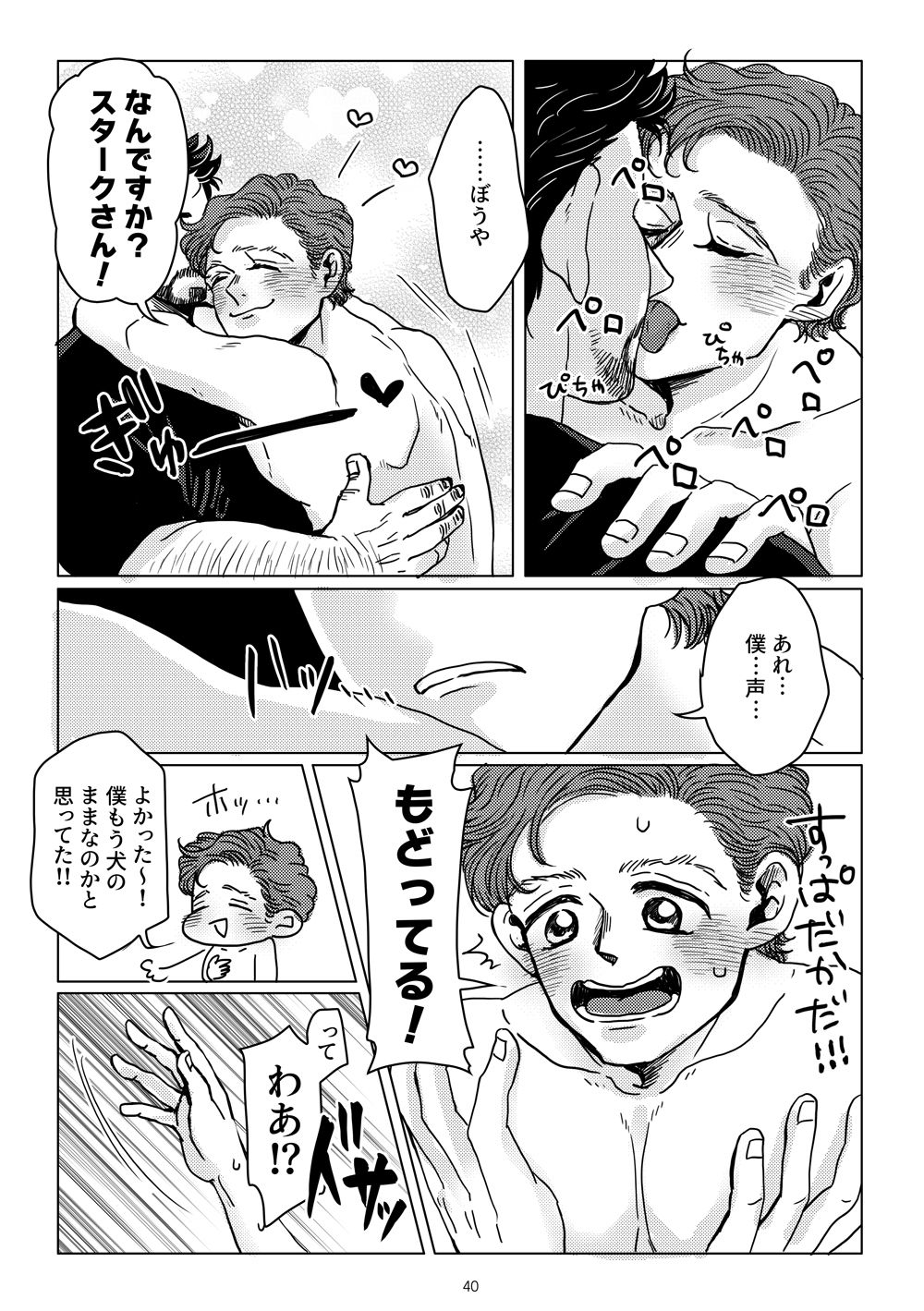 Boku to Pomepi to - Page 38