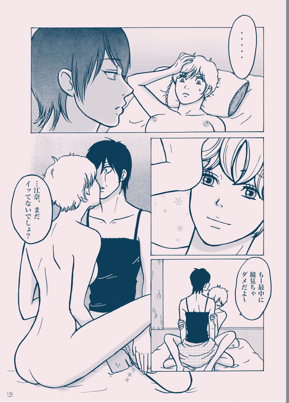 Seinaru Kana - Page 14