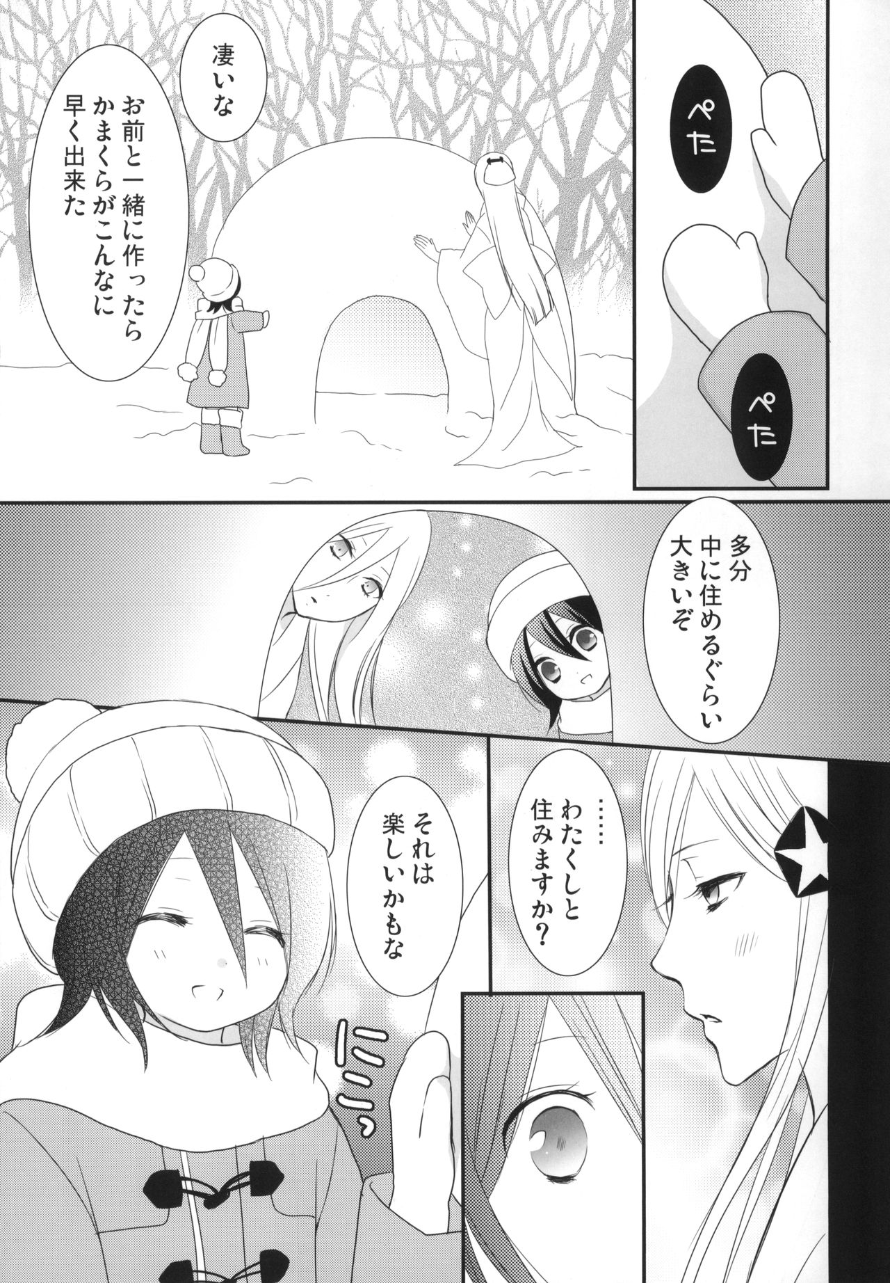 Tsumetai Okashi - Page 10