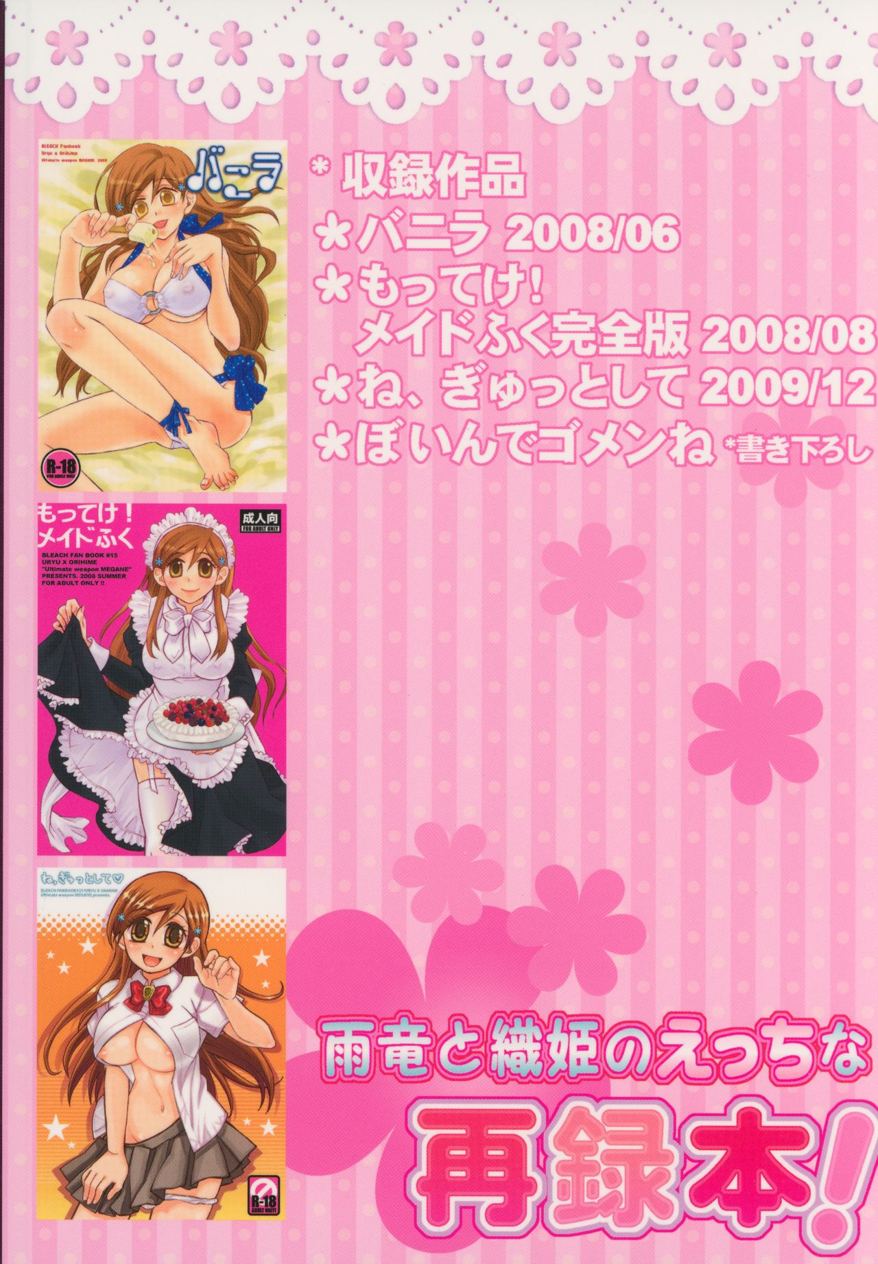 Uryuu to Orihime no Ecchi na Sairoku Hon! - Page 102