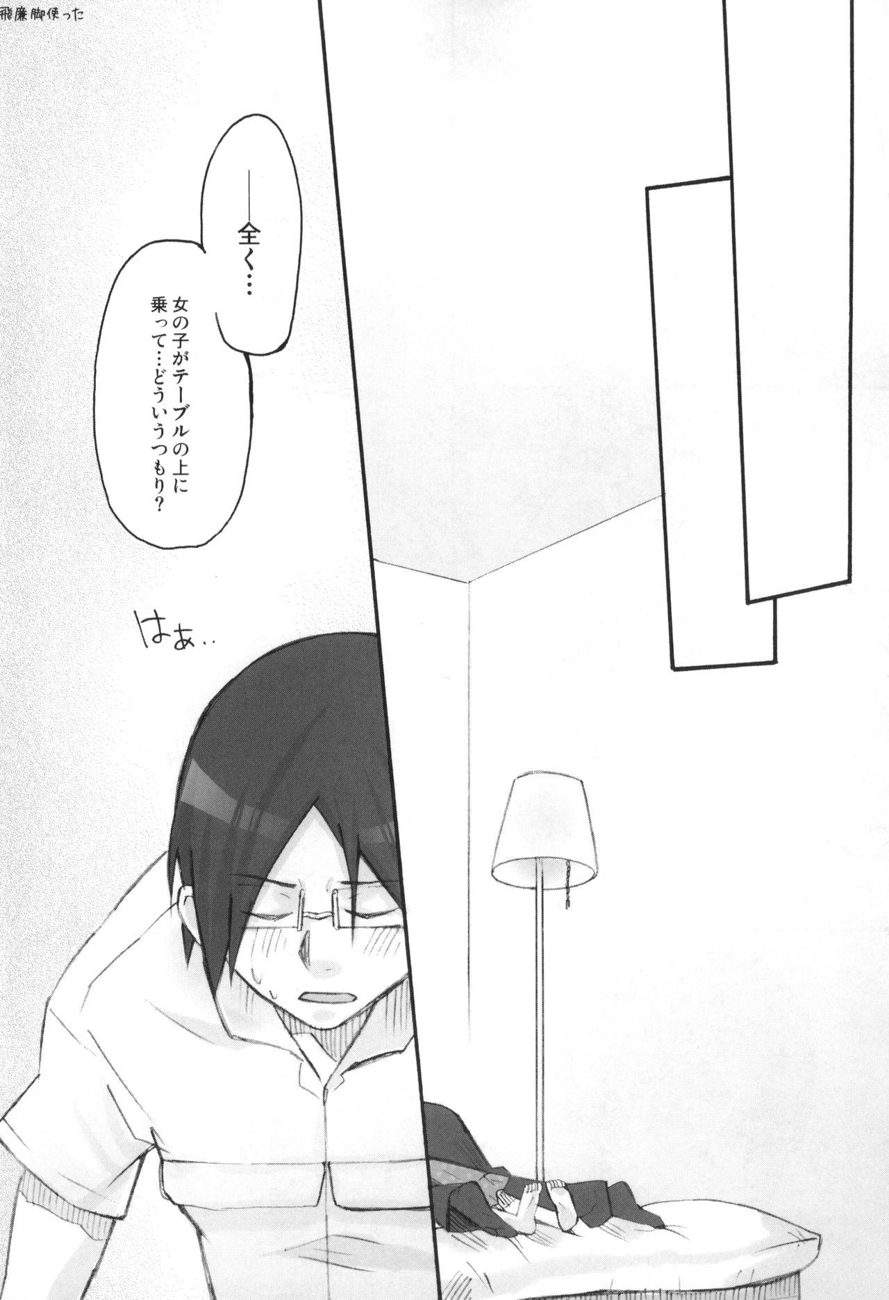 Uryuu to Orihime no Ecchi na Sairoku Hon! - Page 14