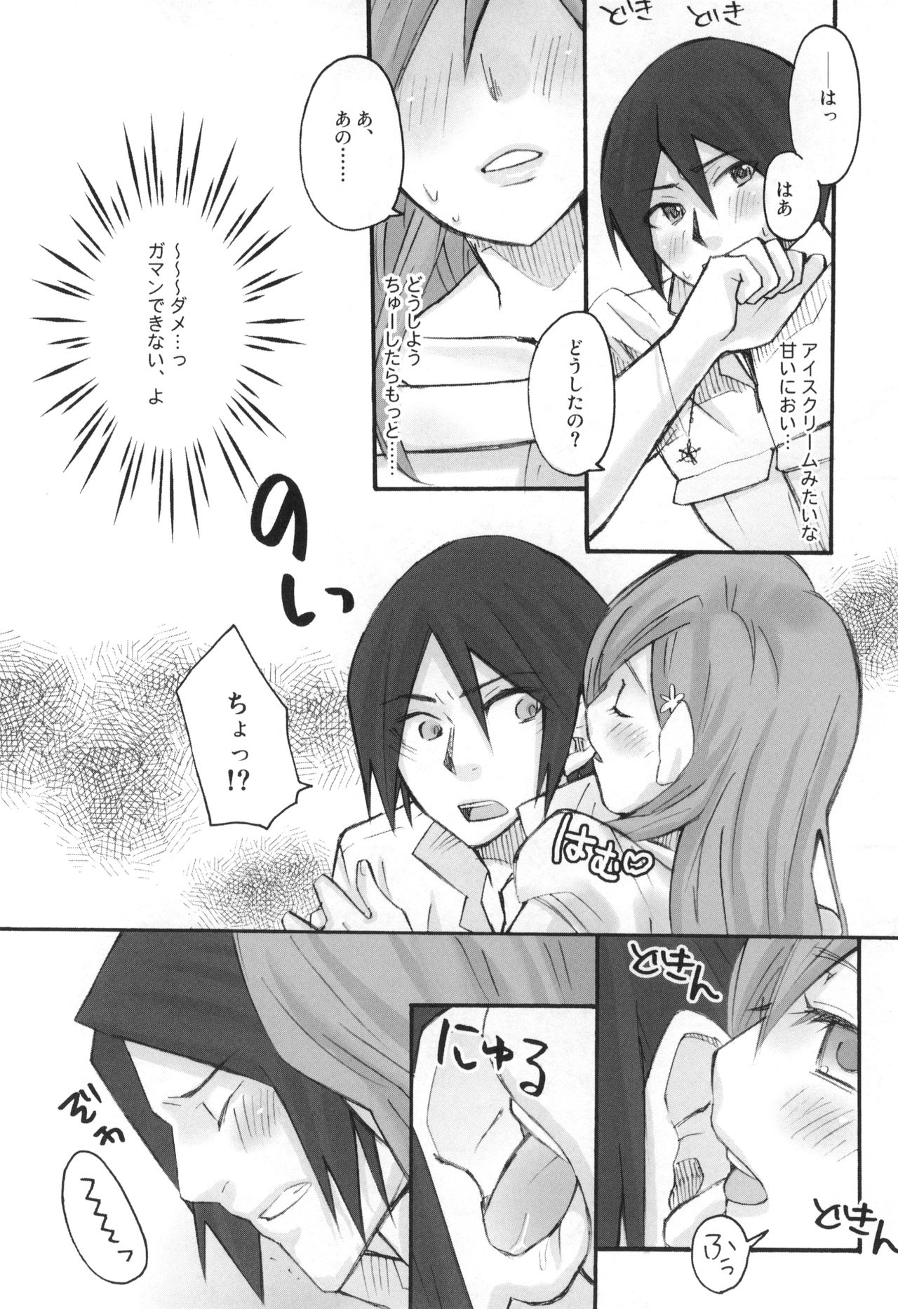 Uryuu to Orihime no Ecchi na Sairoku Hon! - Page 17