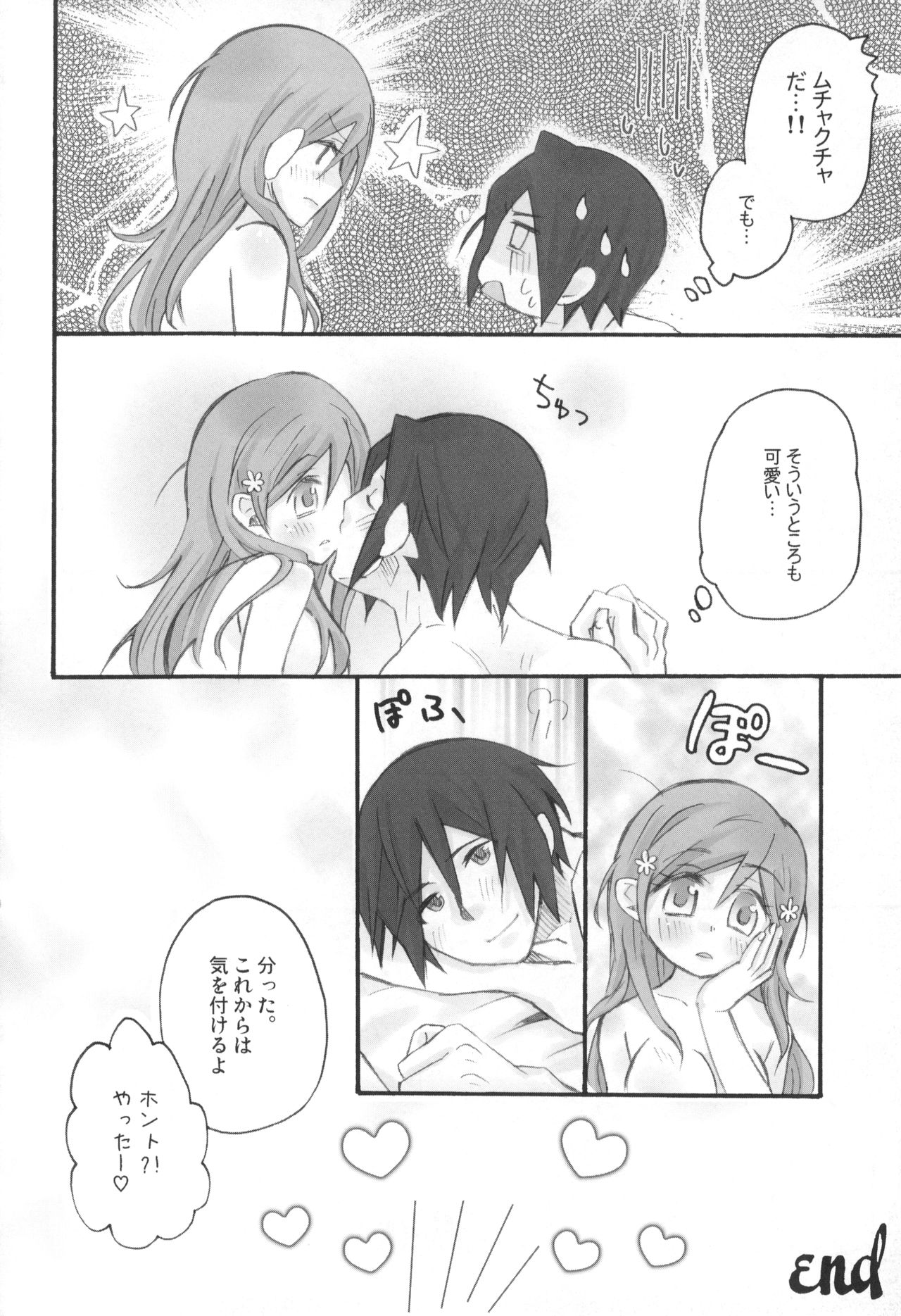 Uryuu to Orihime no Ecchi na Sairoku Hon! - Page 27