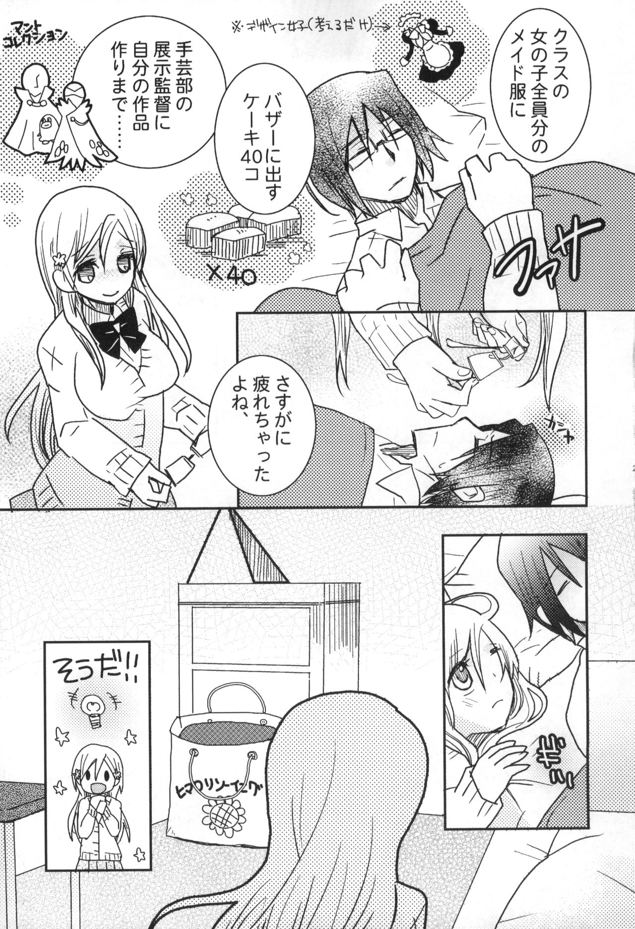 Uryuu to Orihime no Ecchi na Sairoku Hon! - Page 30