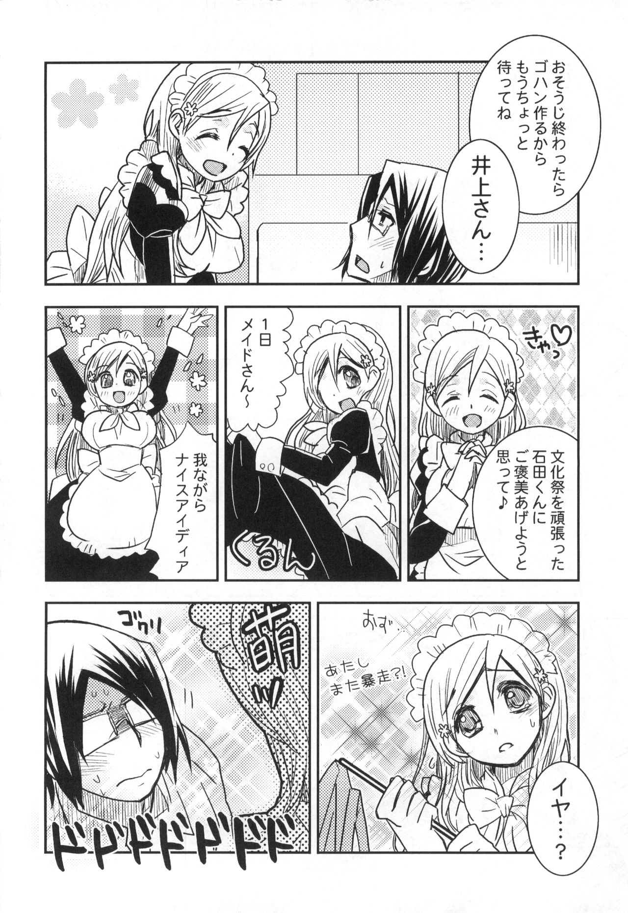 Uryuu to Orihime no Ecchi na Sairoku Hon! - Page 33
