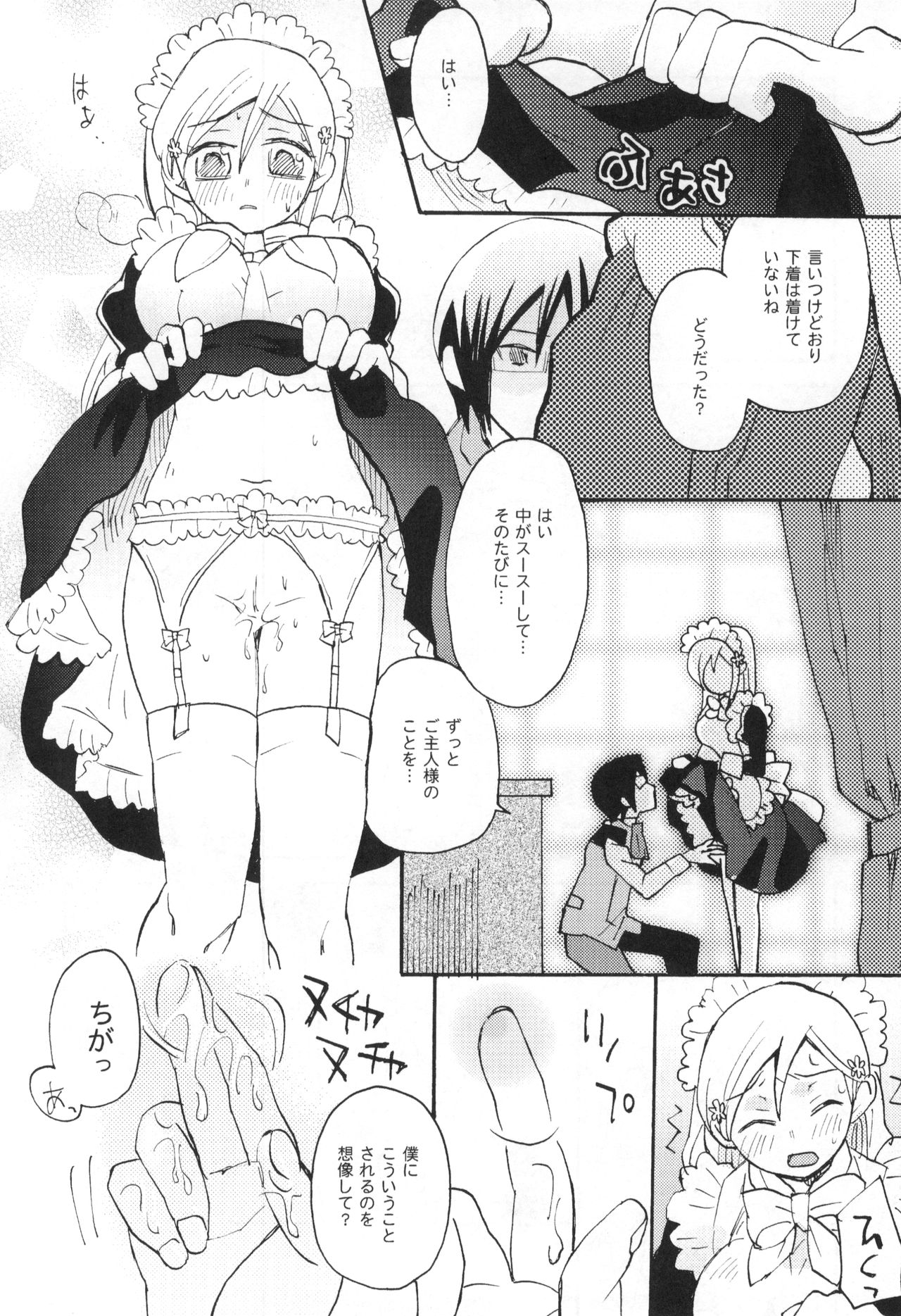 Uryuu to Orihime no Ecchi na Sairoku Hon! - Page 37