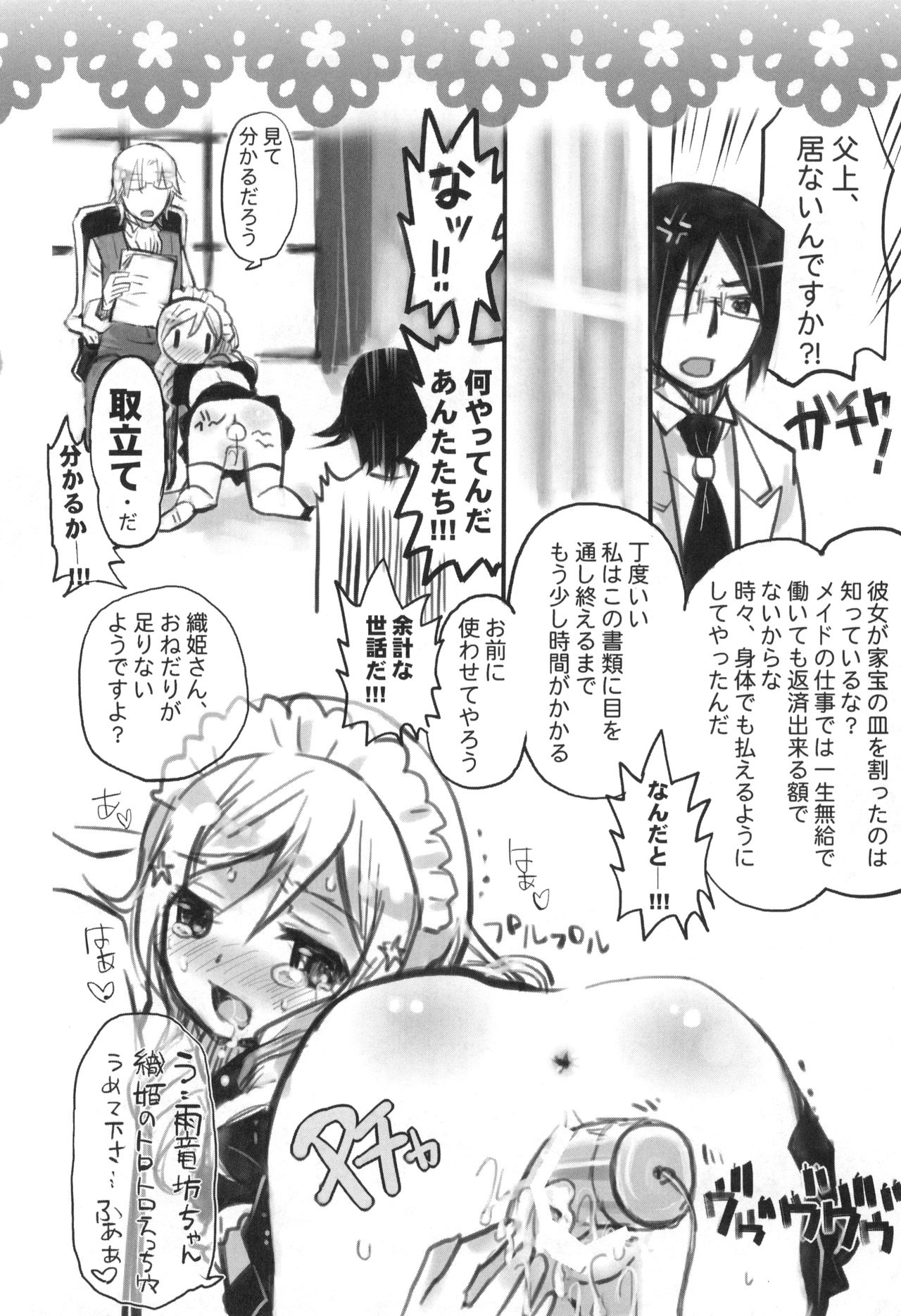 Uryuu to Orihime no Ecchi na Sairoku Hon! - Page 89