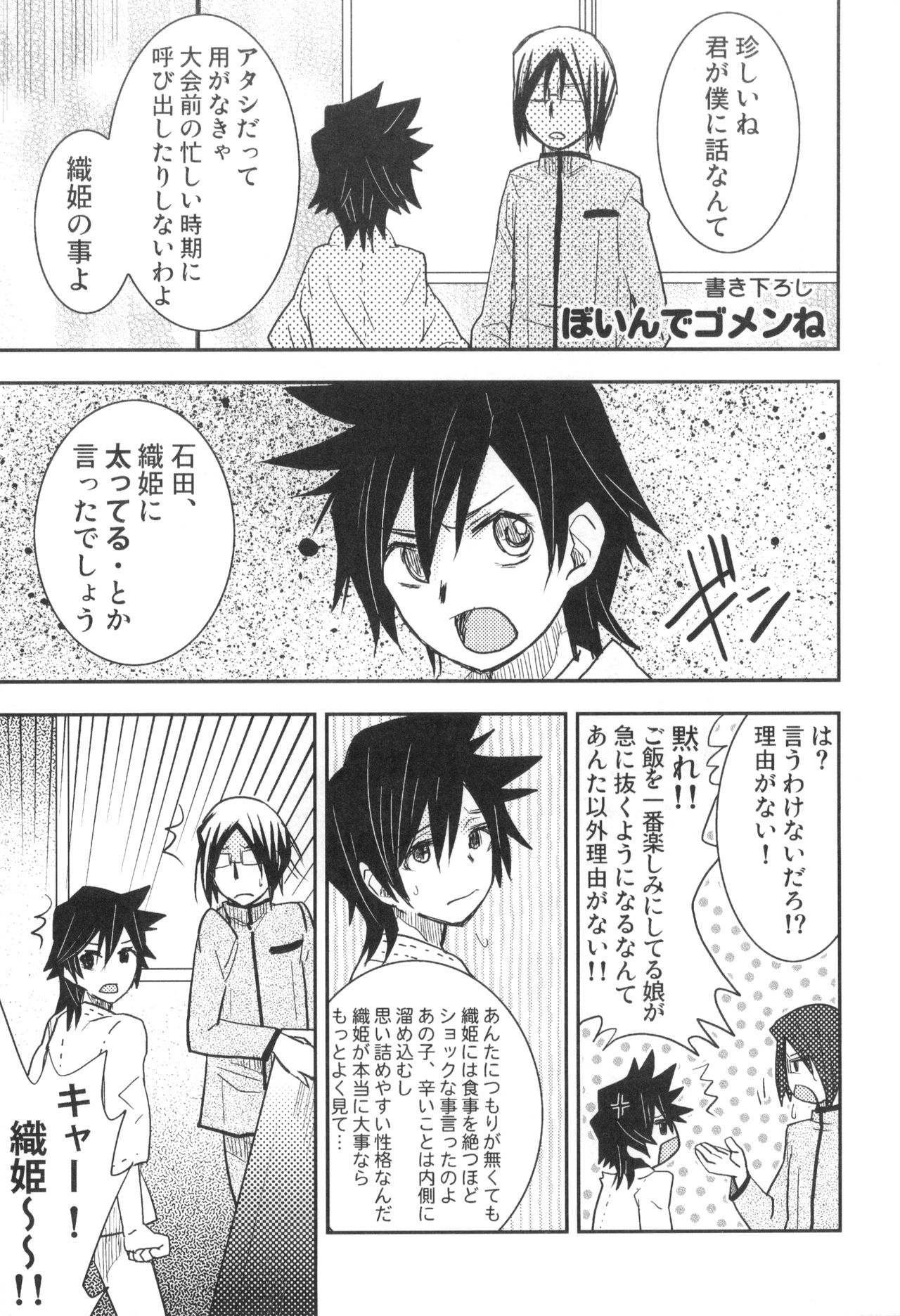 Uryuu to Orihime no Ecchi na Sairoku Hon! - Page 92