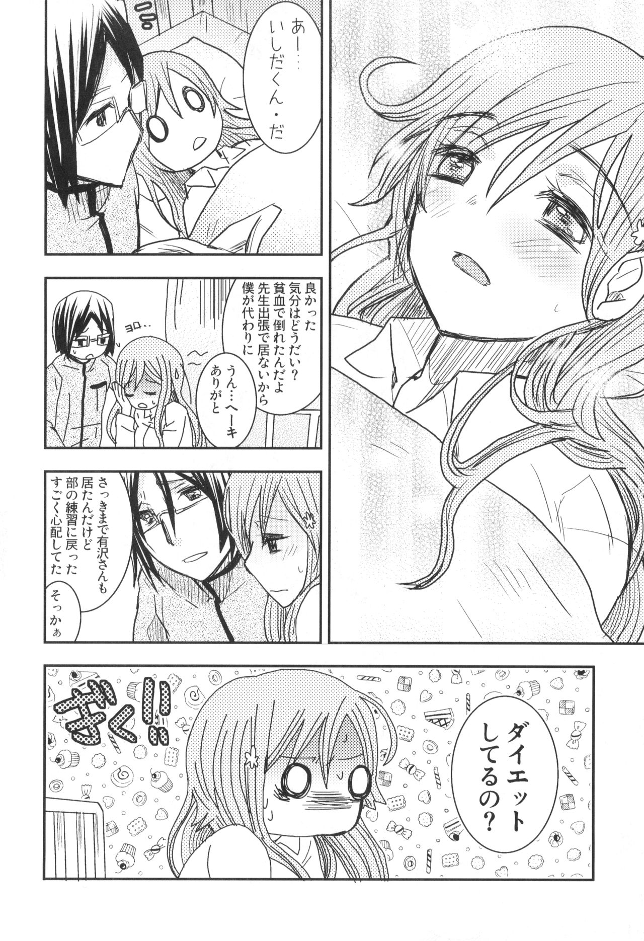 Uryuu to Orihime no Ecchi na Sairoku Hon! - Page 93