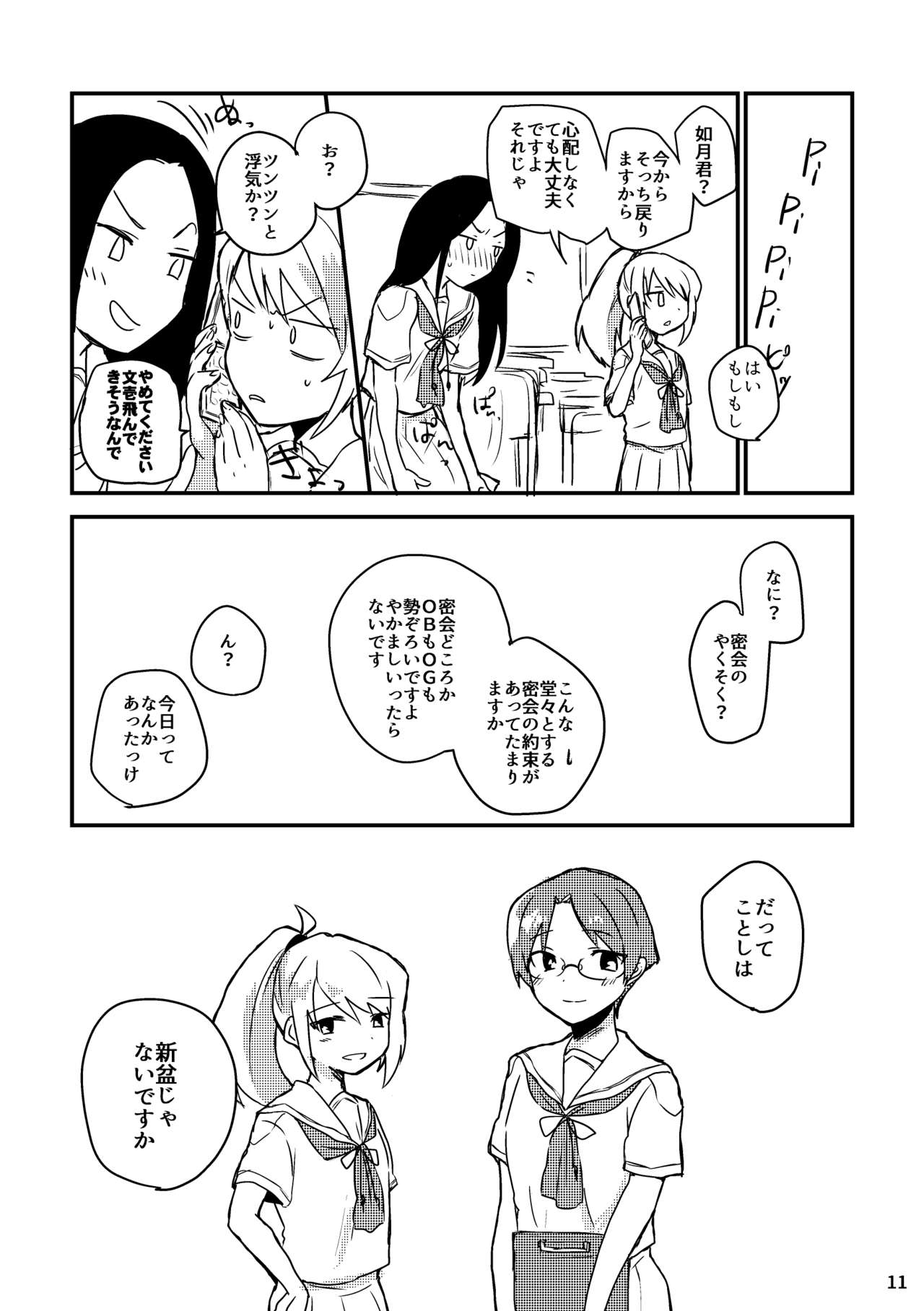Natsu no Maboroshi - Page 11