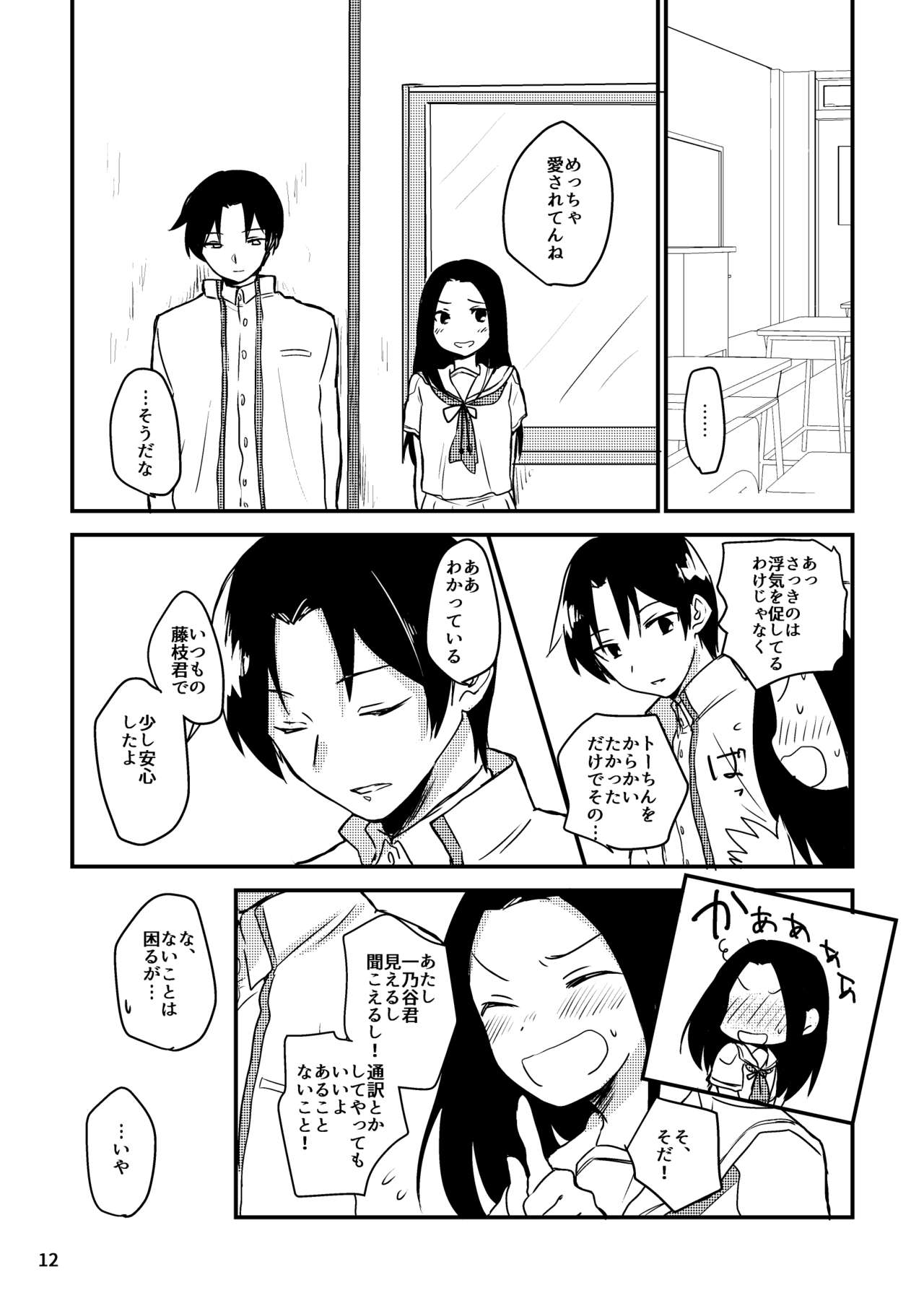 Natsu no Maboroshi - Page 12