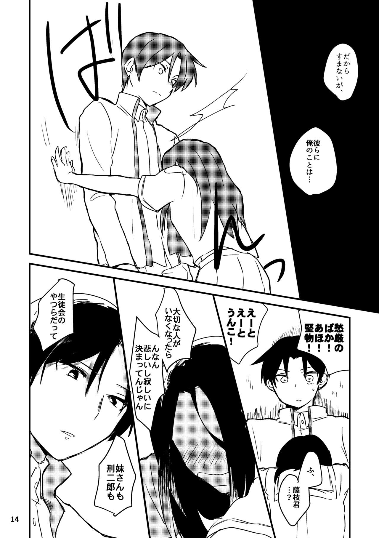 Natsu no Maboroshi - Page 14