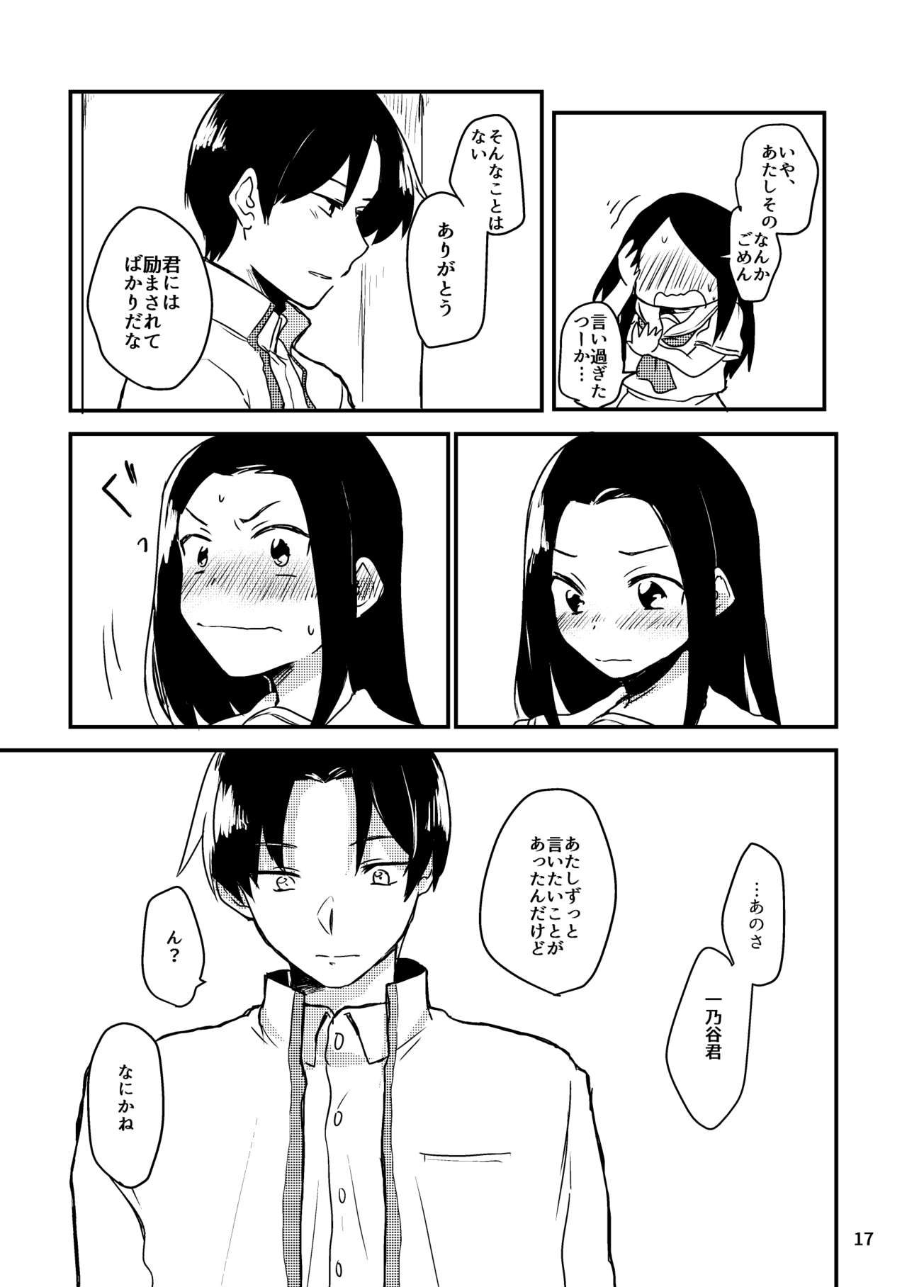 Natsu no Maboroshi - Page 17