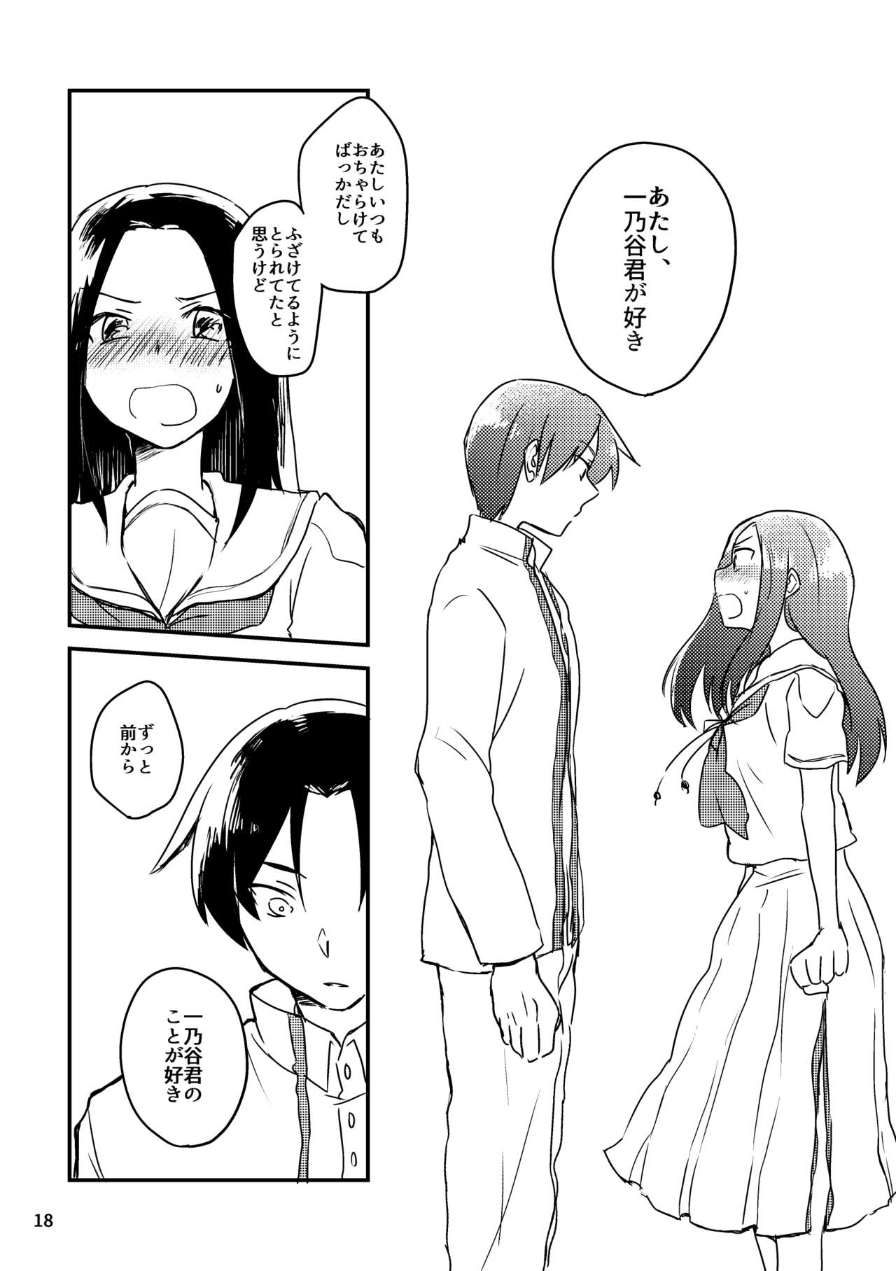 Natsu no Maboroshi - Page 18