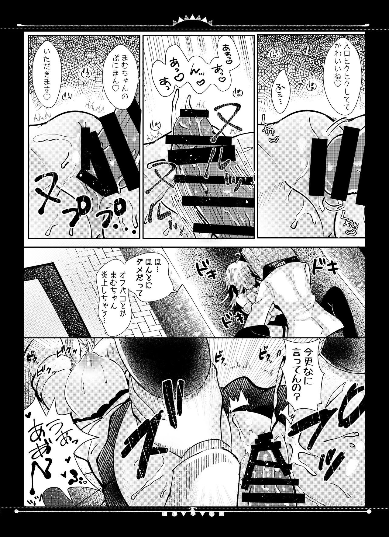 Haishinsha Mamu-chan OffPako Shite Mita - Page 13