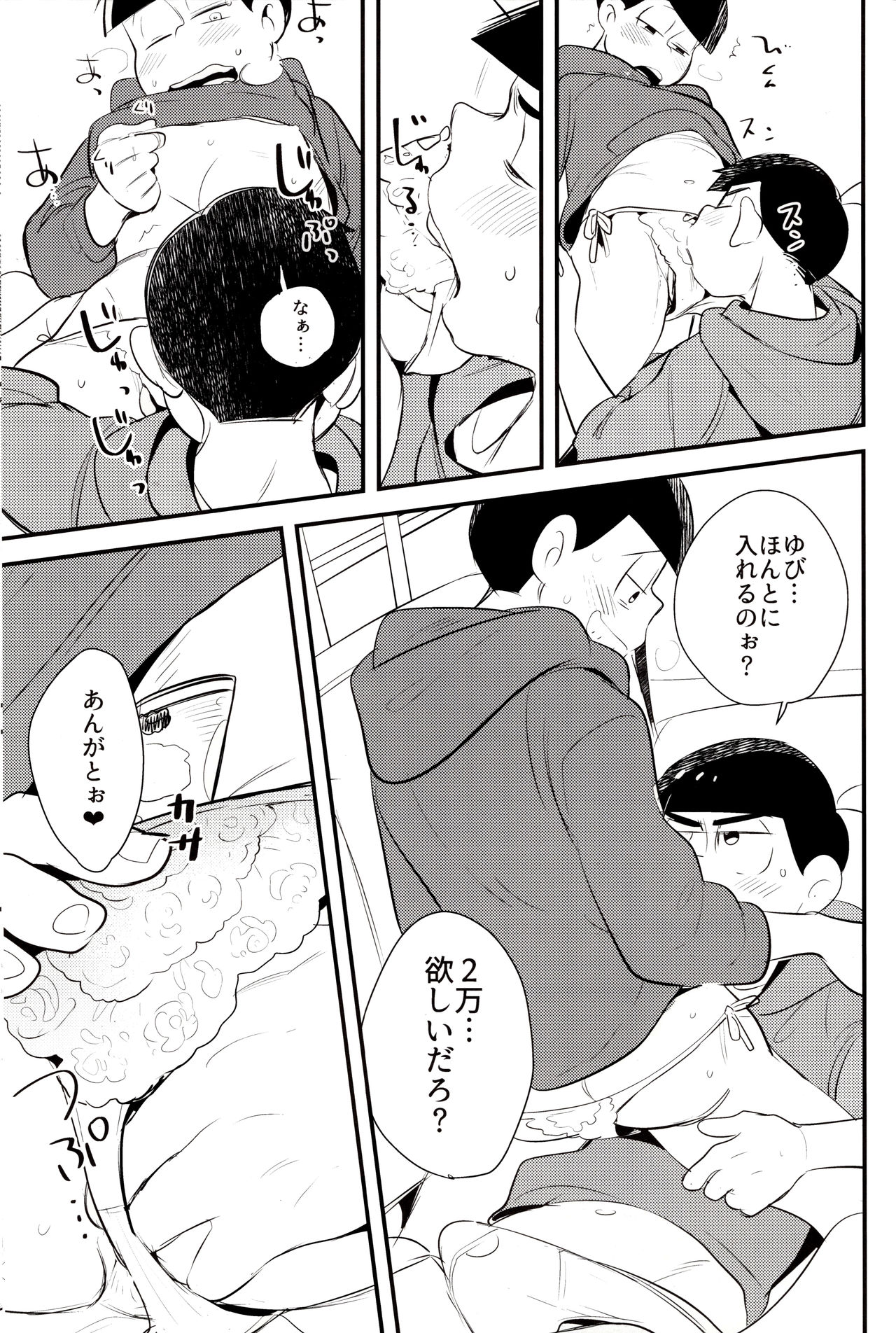 Onii-chan wa Uritai!! - Page 13