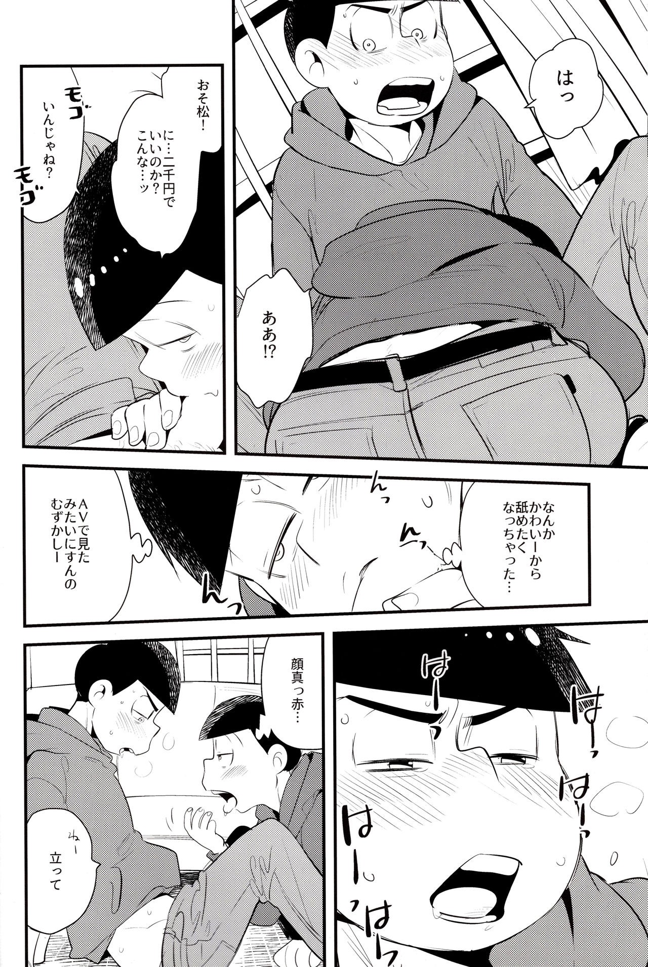 Onii-chan wa Uritai!! - Page 6