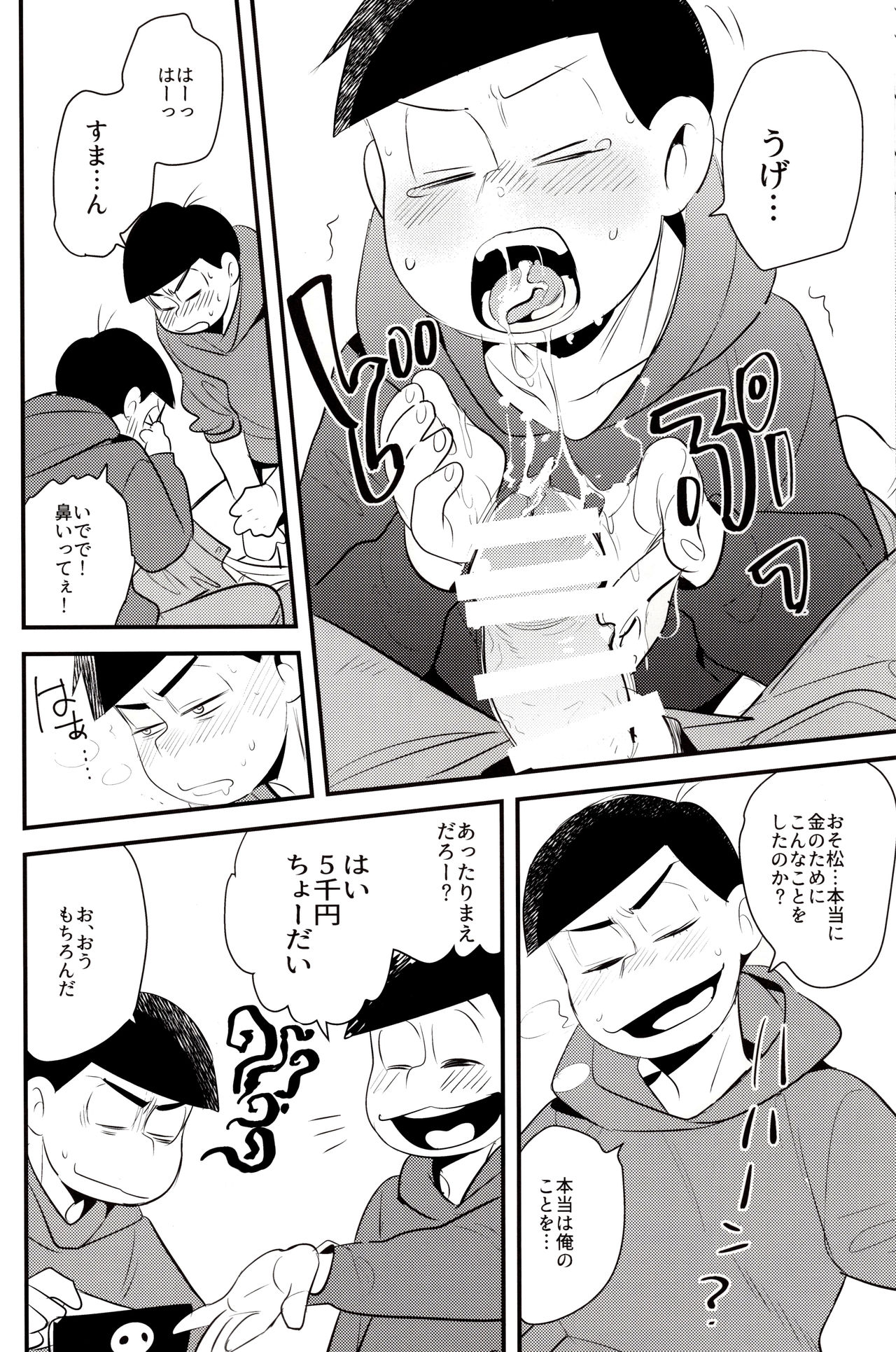 Onii-chan wa Uritai!! - Page 8