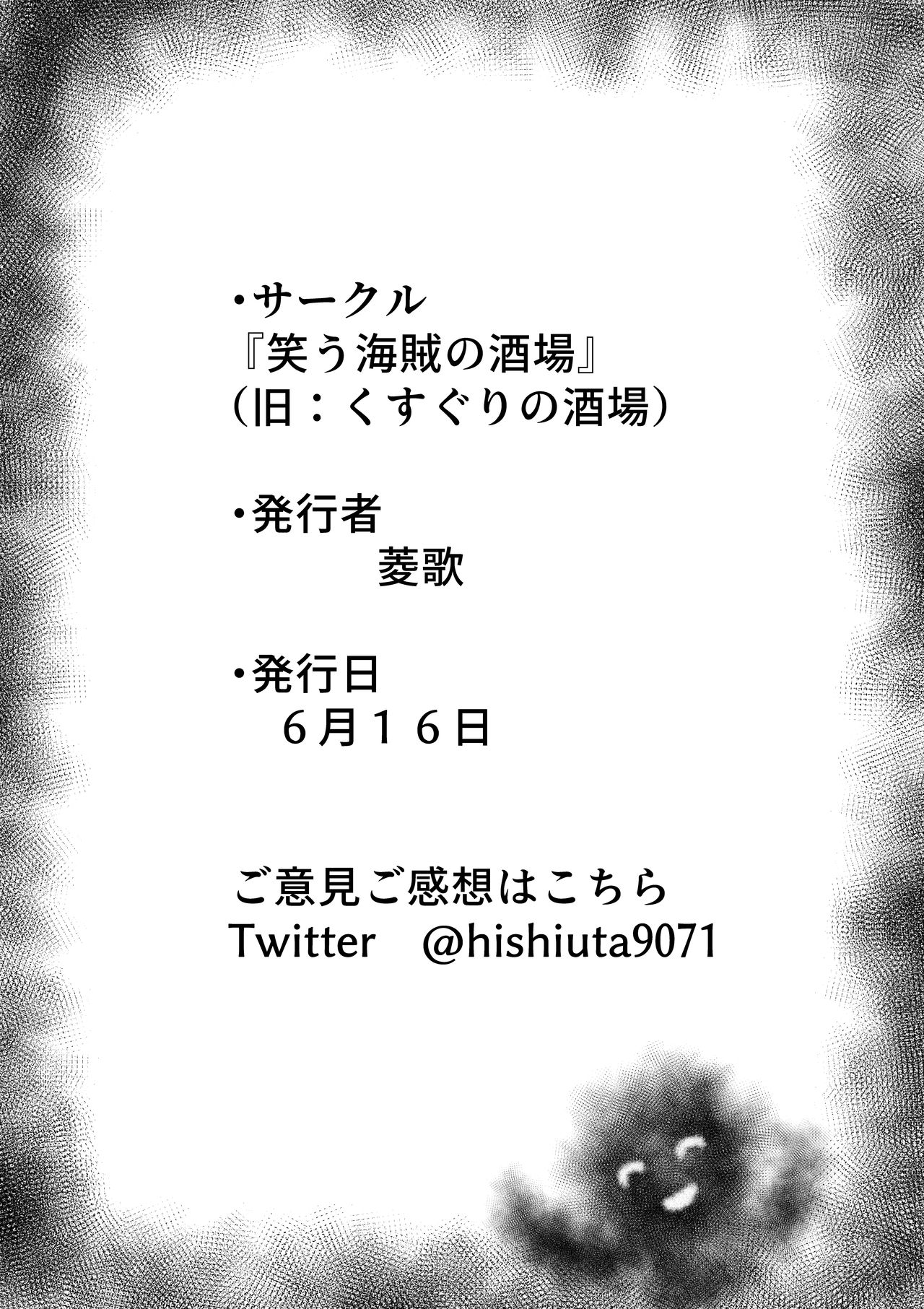 Hitozuma Kusuguri Haikyotansaku - Page 15