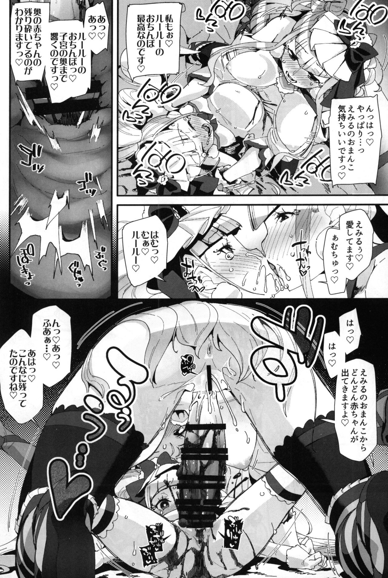 Onaka ni Aka-chan ga Imashita - Page 25