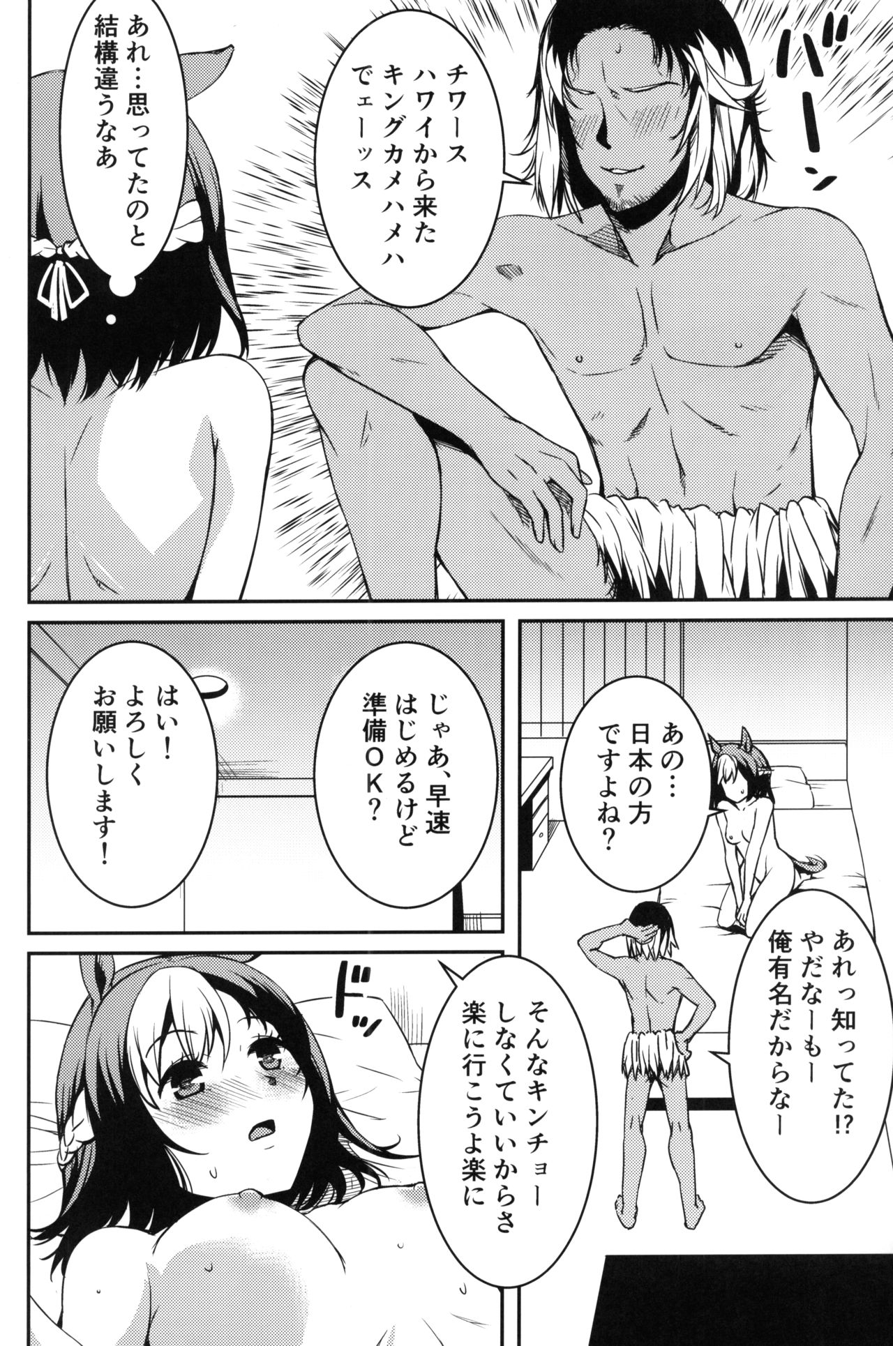 Derby Sta Musume - Page 5