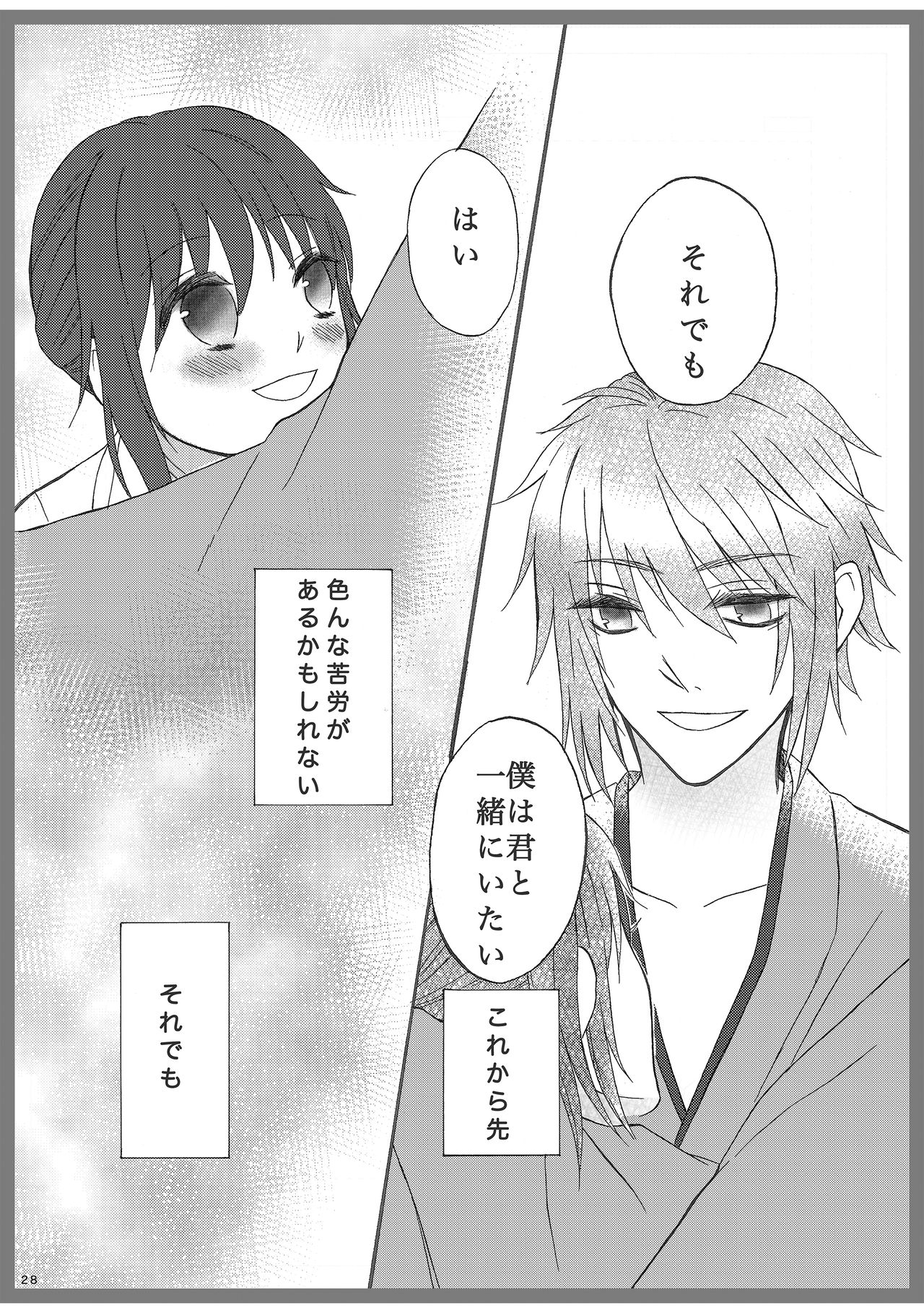 Koko kara - Page 27