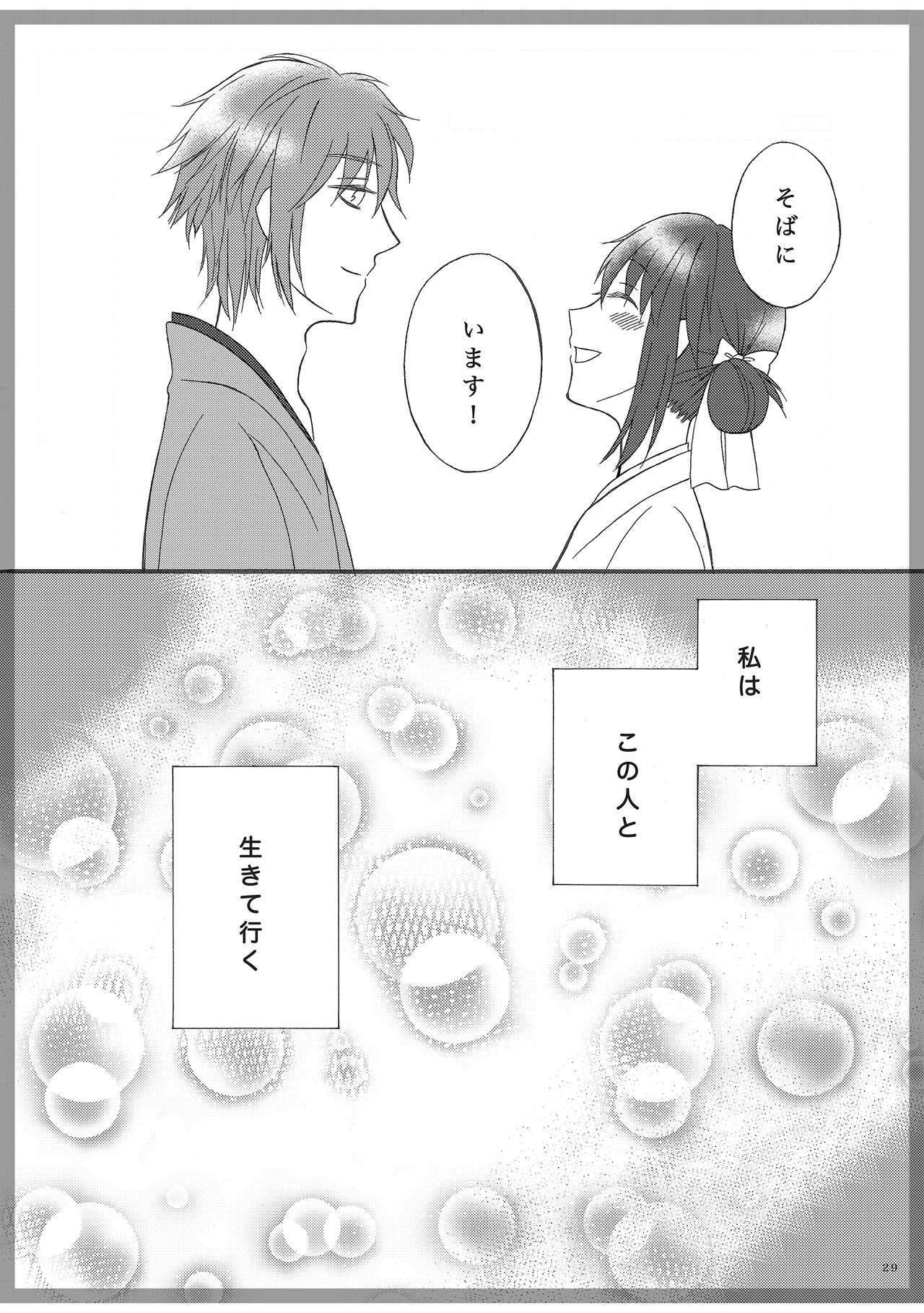 Koko kara - Page 28