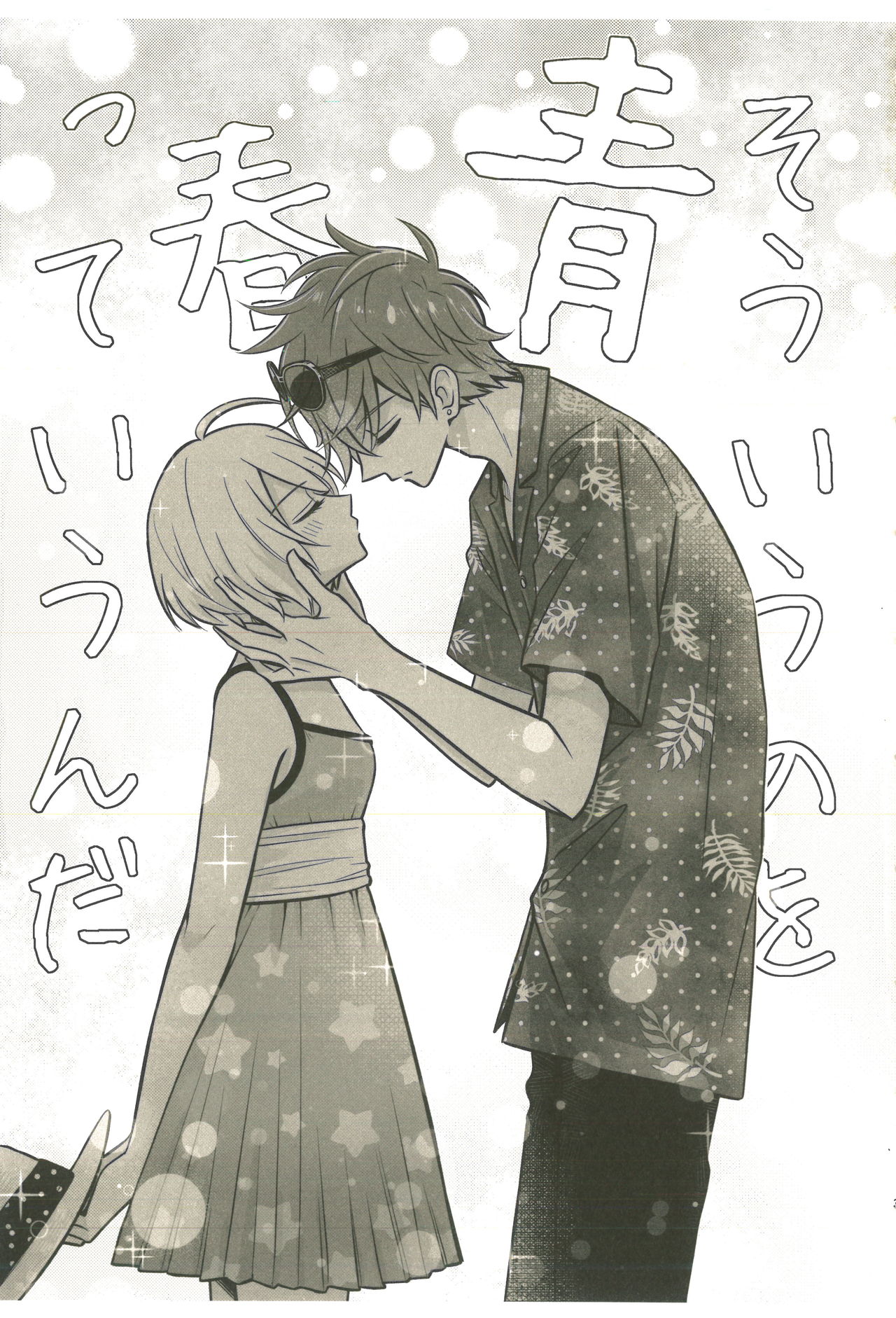 Souiu no o Seishun tte Iun da - Page 37