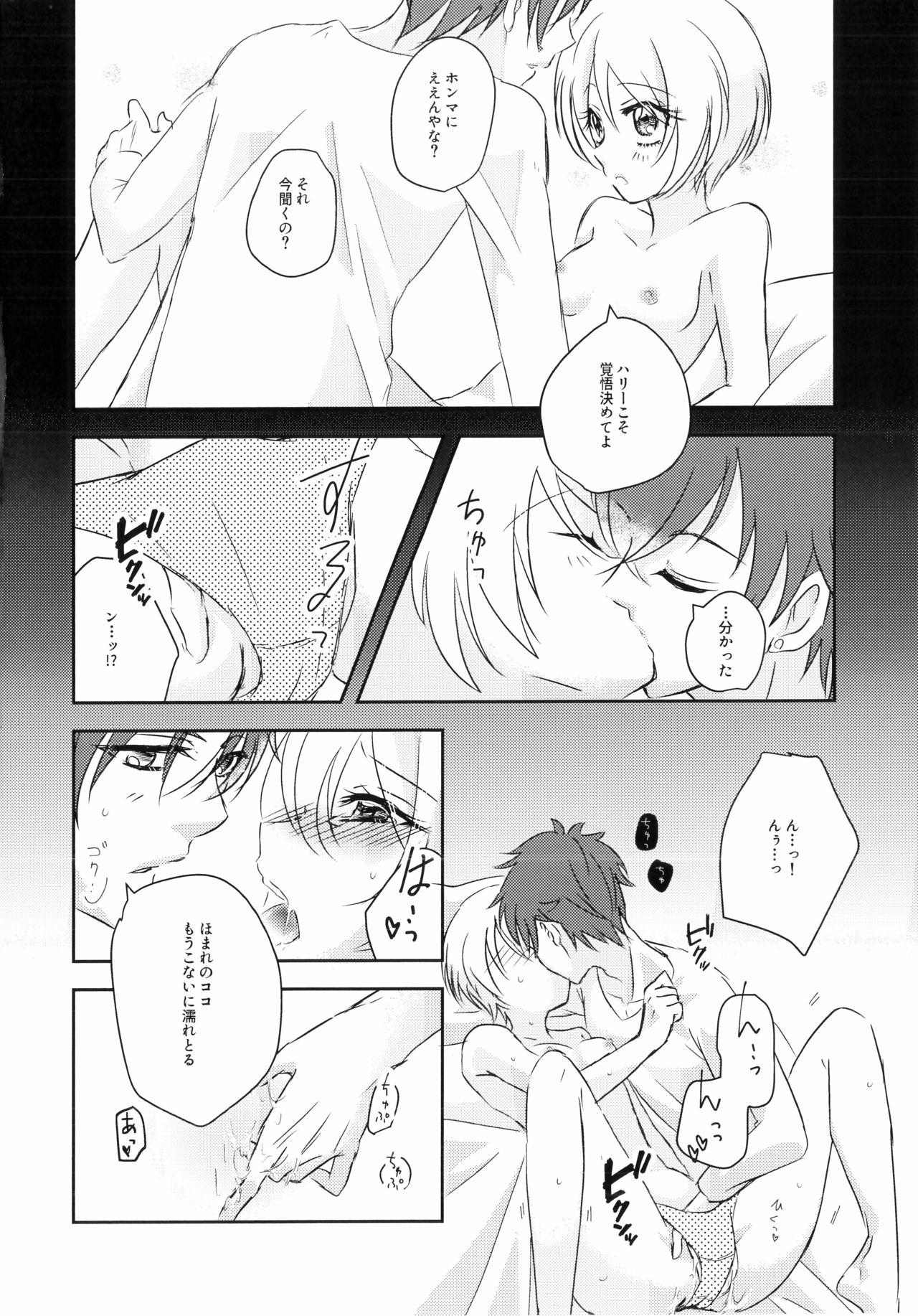 Tonight, with you - Page 9