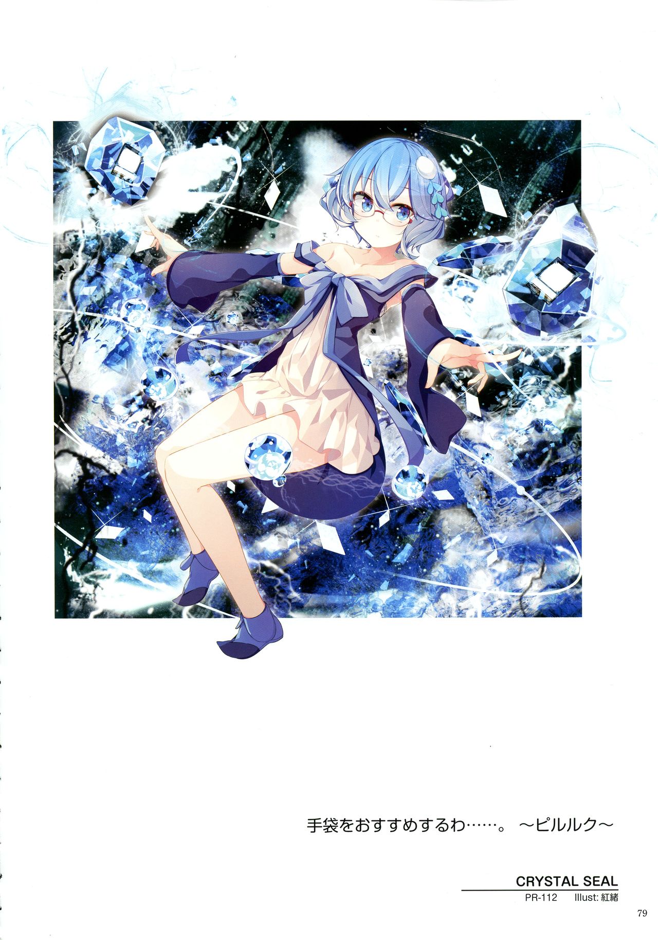 WIXOSS ART Material II - Page 81