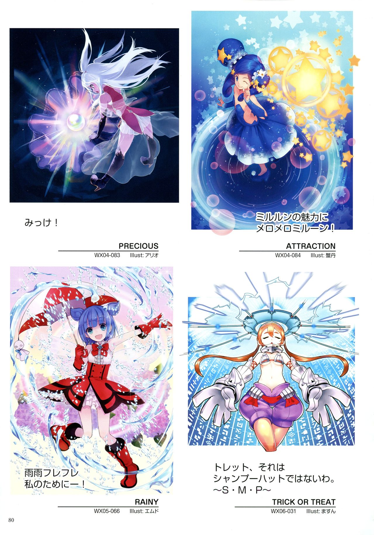 WIXOSS ART Material II - Page 82