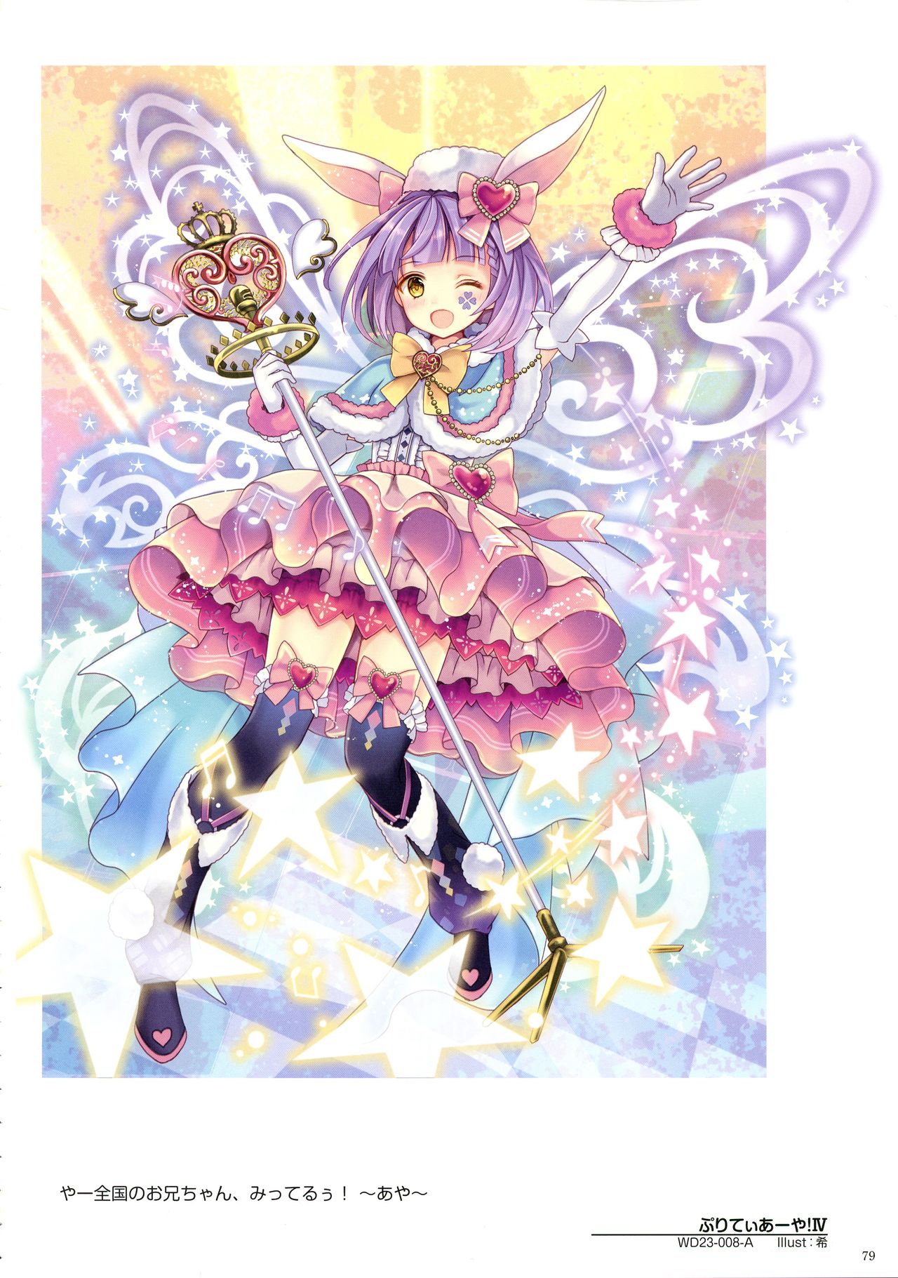 WIXOSS ART Material VI - Page 81