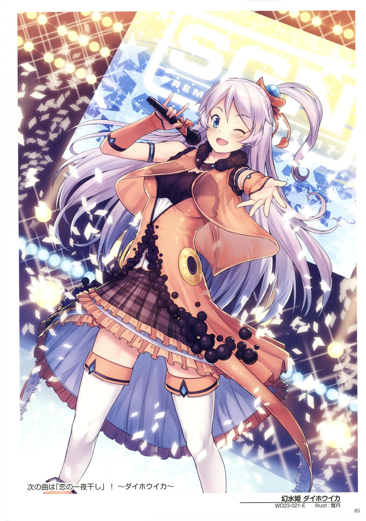 WIXOSS ART Material VI - Page 87