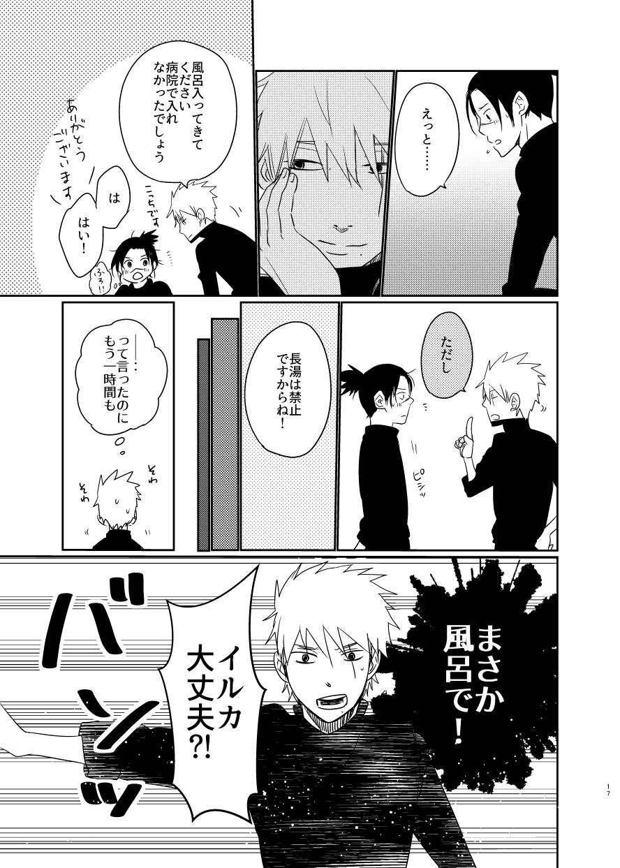 Aishi Aisarete Ikiru no sa - Page 16
