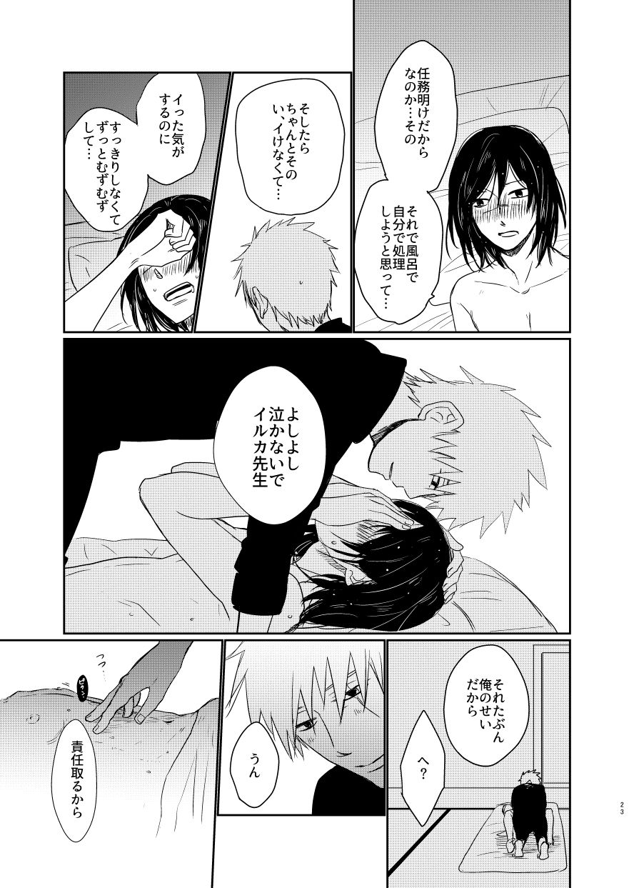 Aishi Aisarete Ikiru no sa - Page 22