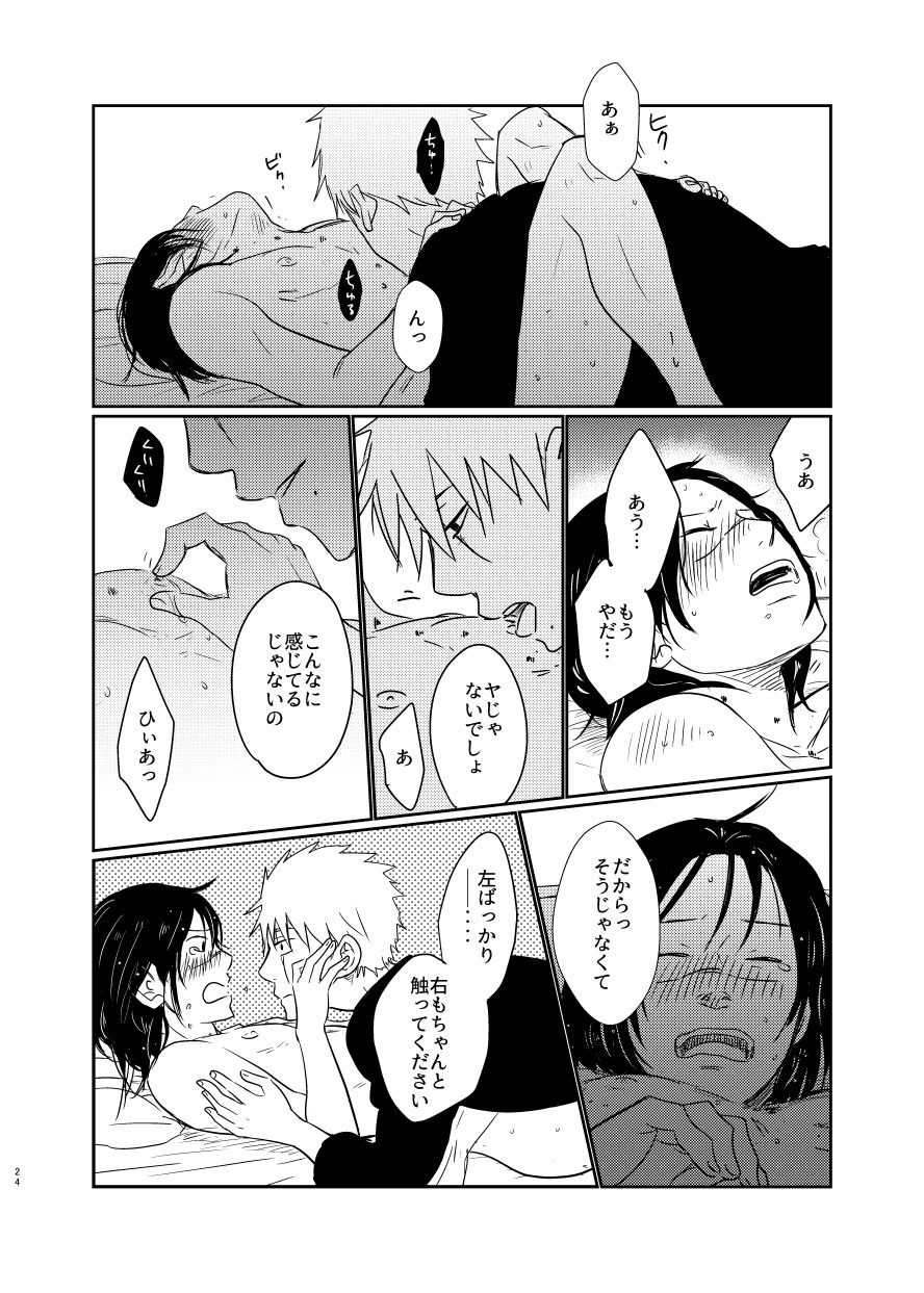 Aishi Aisarete Ikiru no sa - Page 23