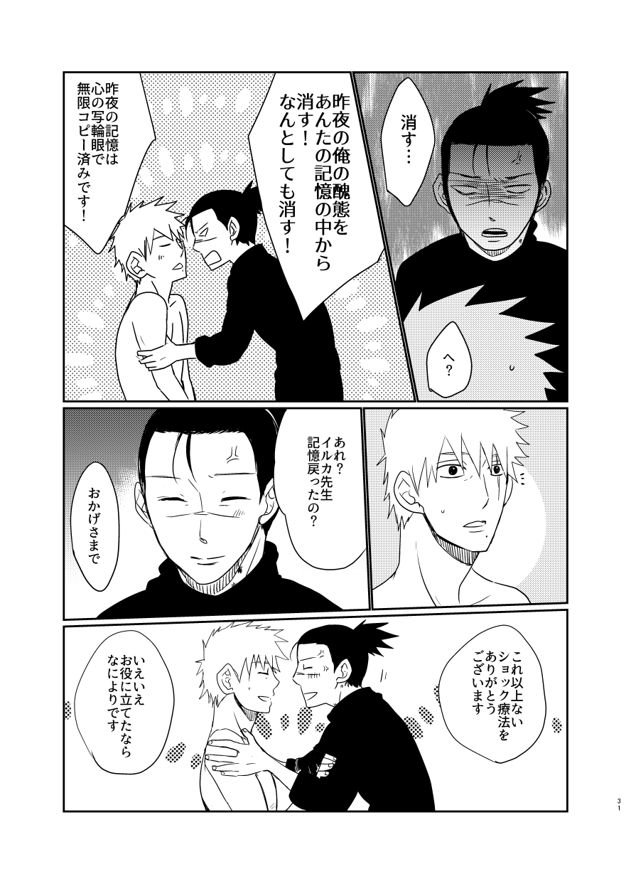 Aishi Aisarete Ikiru no sa - Page 30
