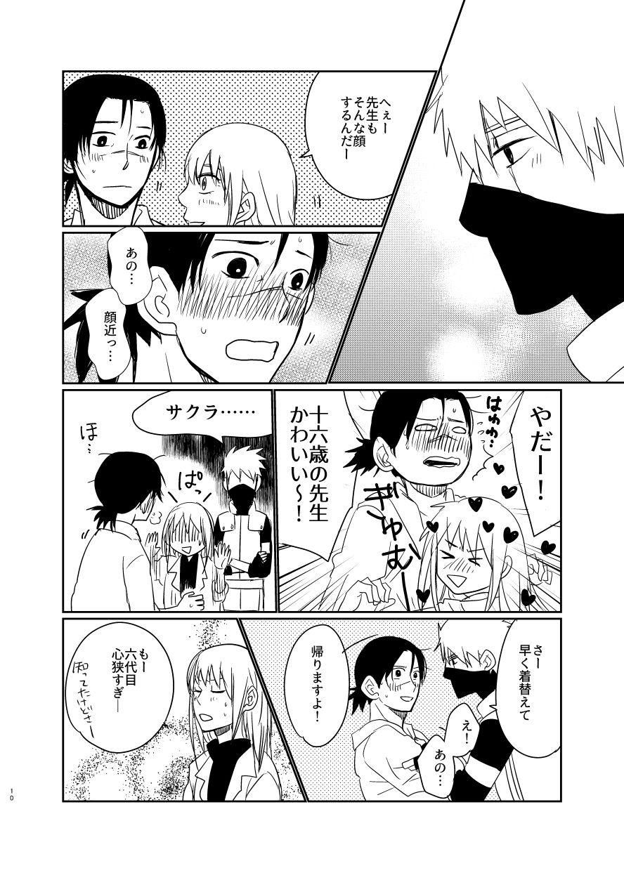 Aishi Aisarete Ikiru no sa - Page 9
