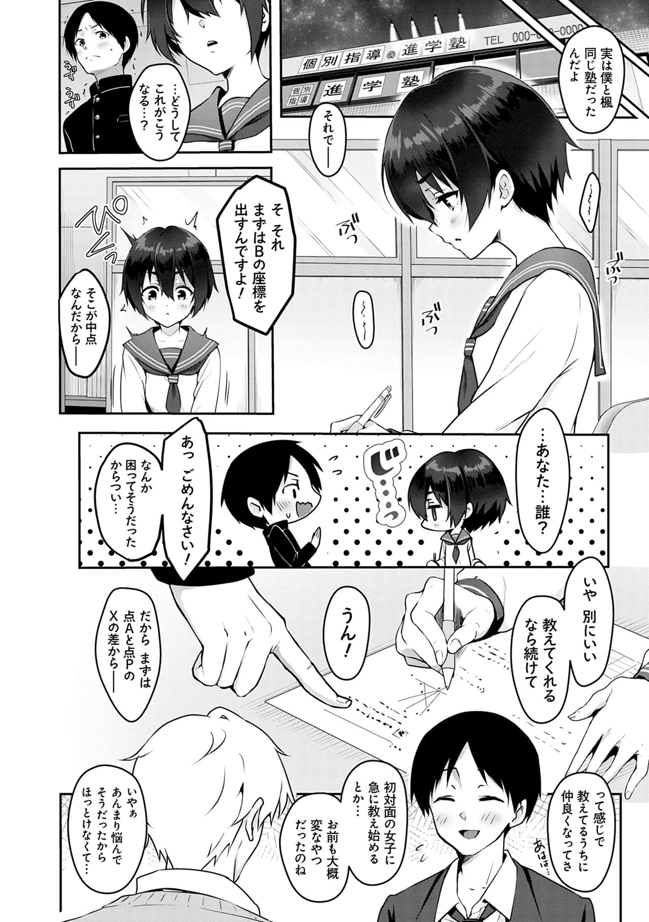 Dokusen Yokkyuu - Page 106