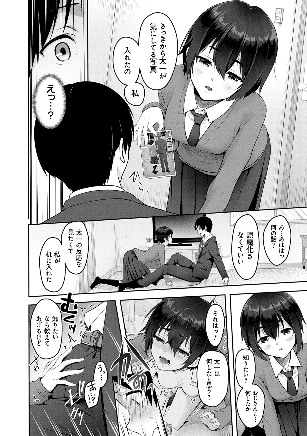 Dokusen Yokkyuu - Page 110