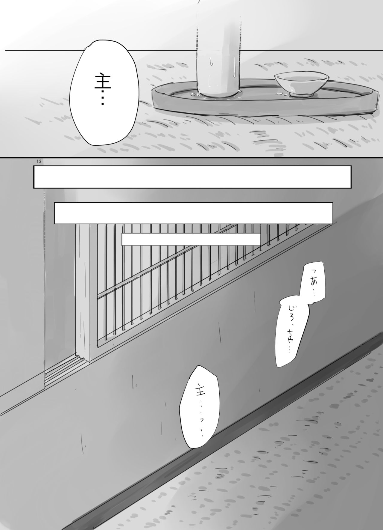 Hitotsu dake Wagamama o Iwasete - Page 12