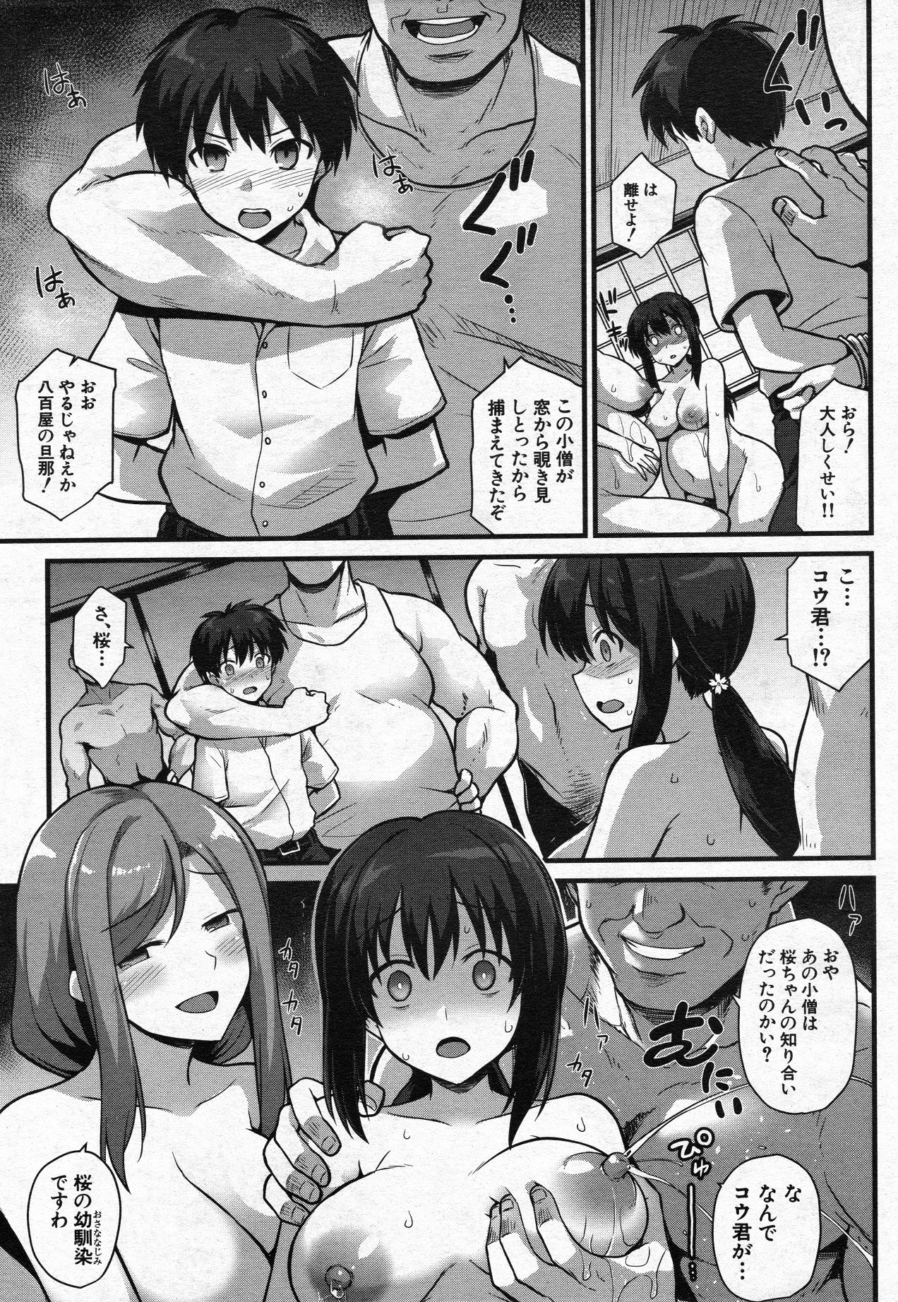 Sakura-chan-chi no Oyakodon - Page 31