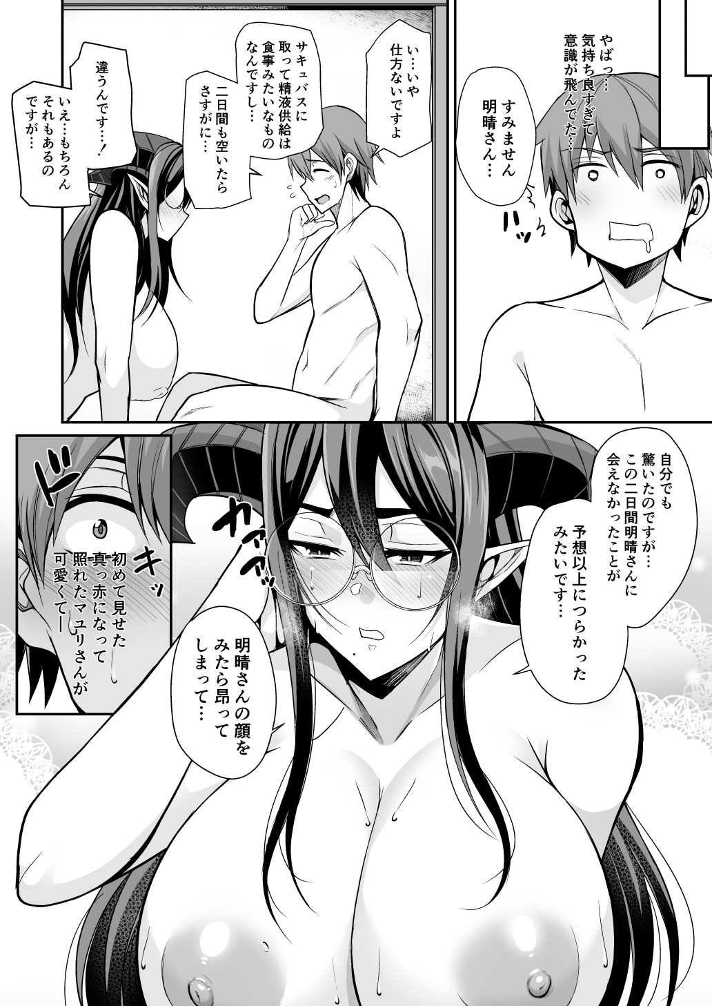 Succubus Maid no Mayuri-san - Page 36