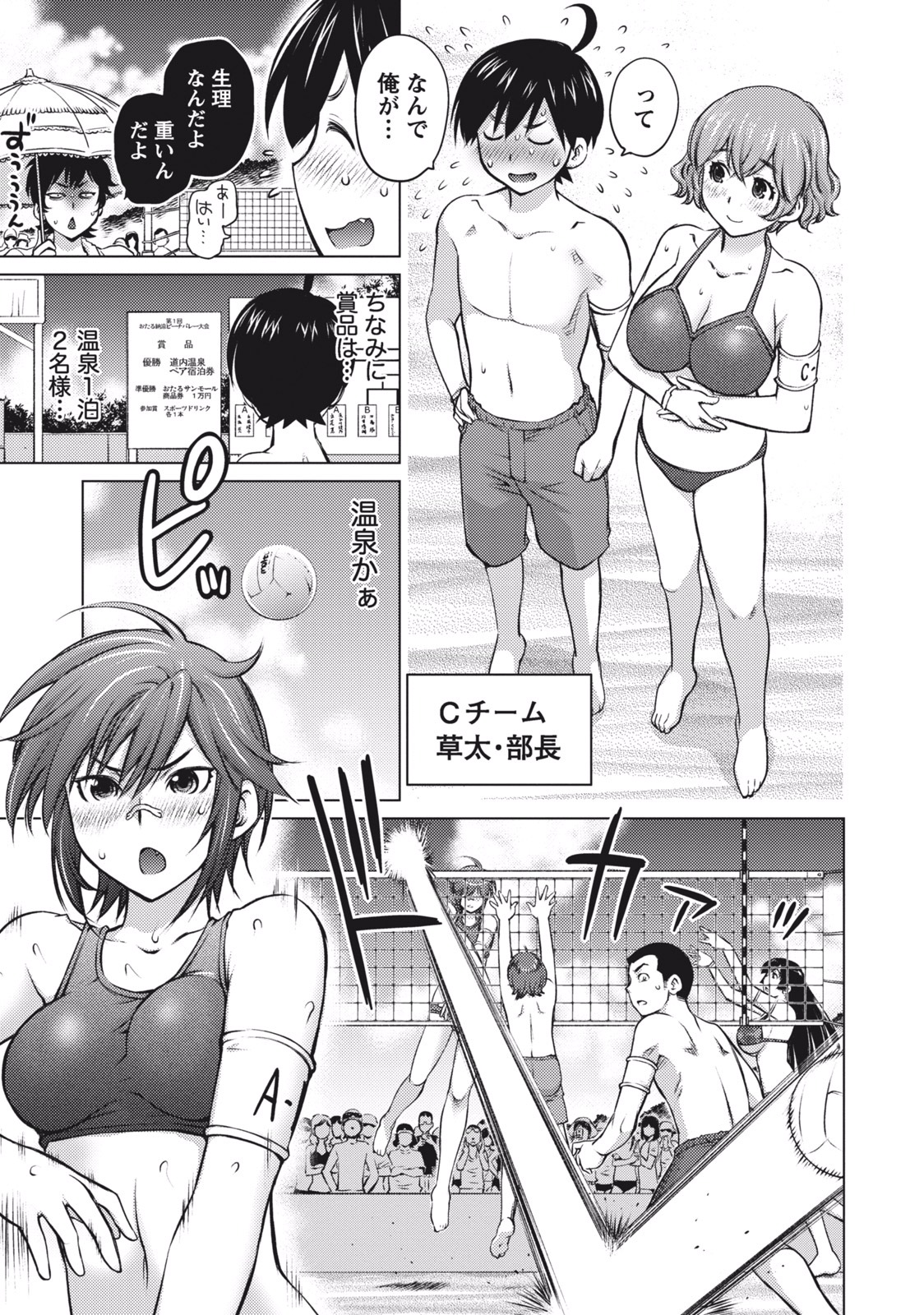 Ookii Onnanoko wa Suki desu ka? Vol. 1 - Page 147