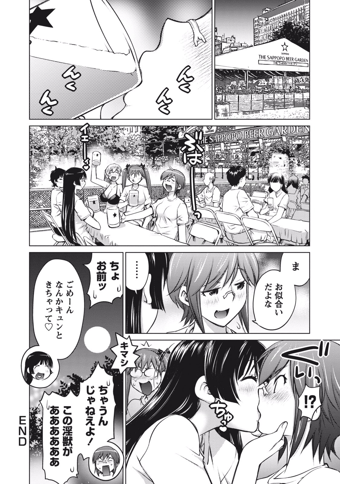 Ookii Onnanoko wa Suki desu ka? Vol. 1 - Page 160
